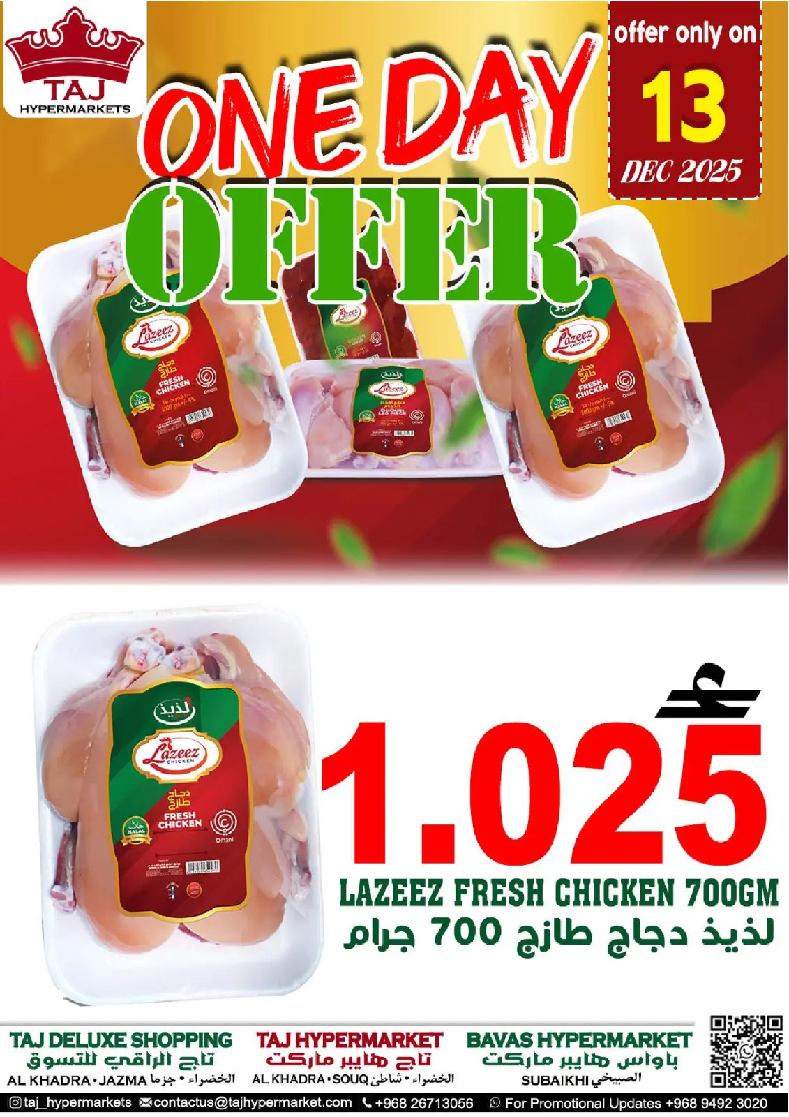 Página 1 en ofertas de un dia en Hipermercado Taj Oman