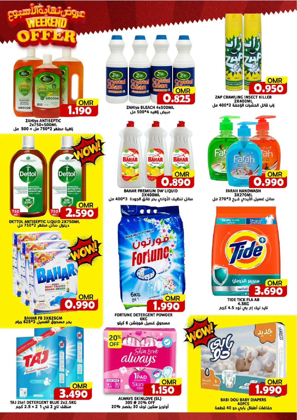 Página 13 en ofertas de un dia en Hipermercado Taj Oman