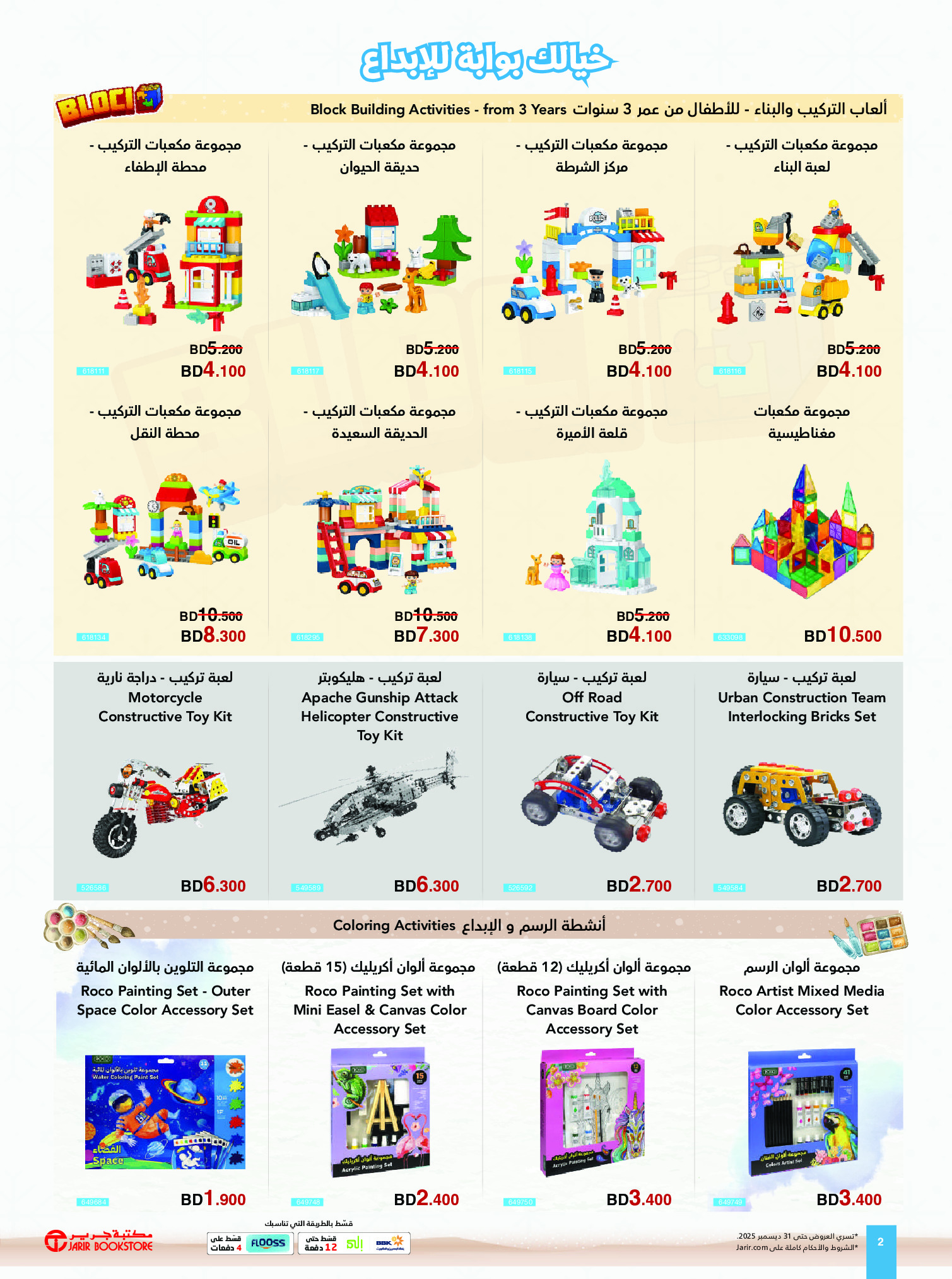 Ofertas de Librerías Jarir Bahréin de 14 a 31 diciembre 2025 Ofertas de invierno