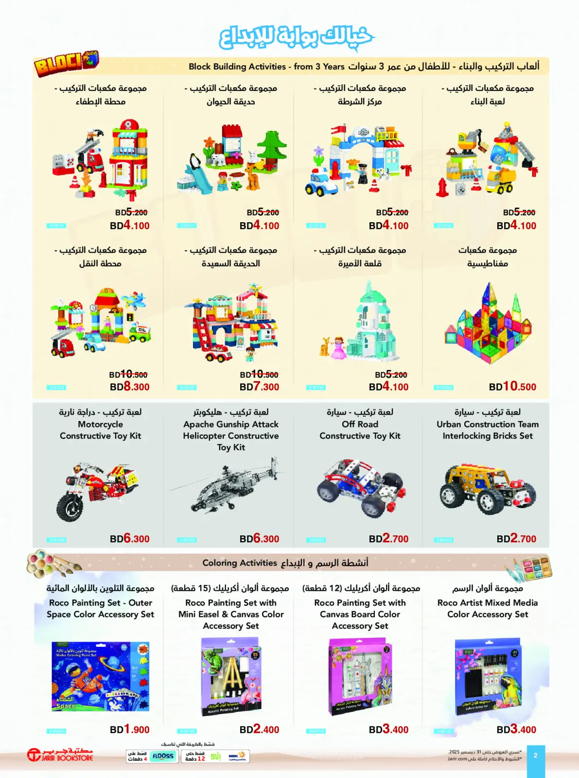 صفحة 2 ضمن عروض الشتاء في مكتبات جرير البحرين