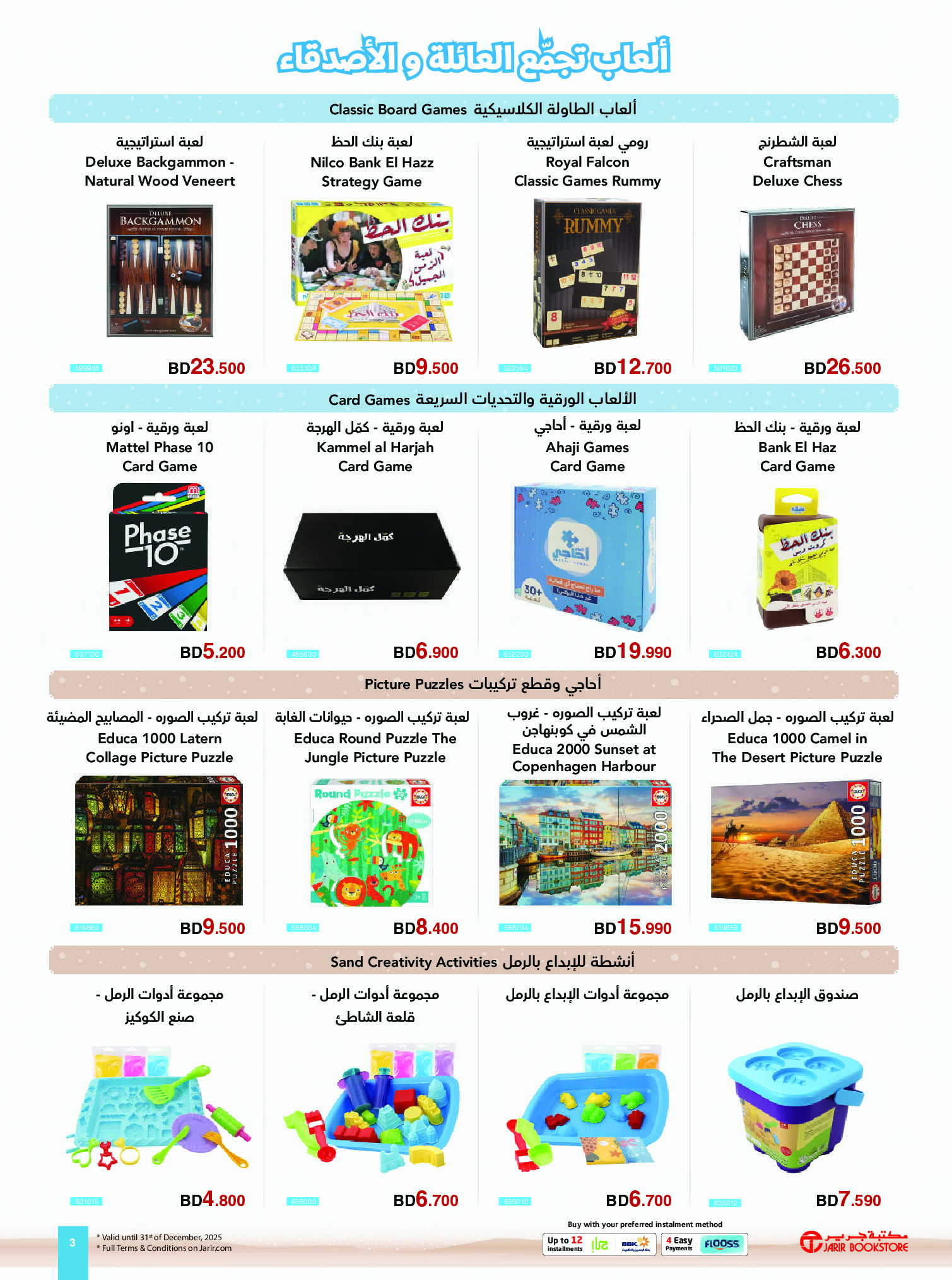 Ofertas de Librerías Jarir Bahréin de 14 a 31 diciembre 2025 Ofertas de invierno