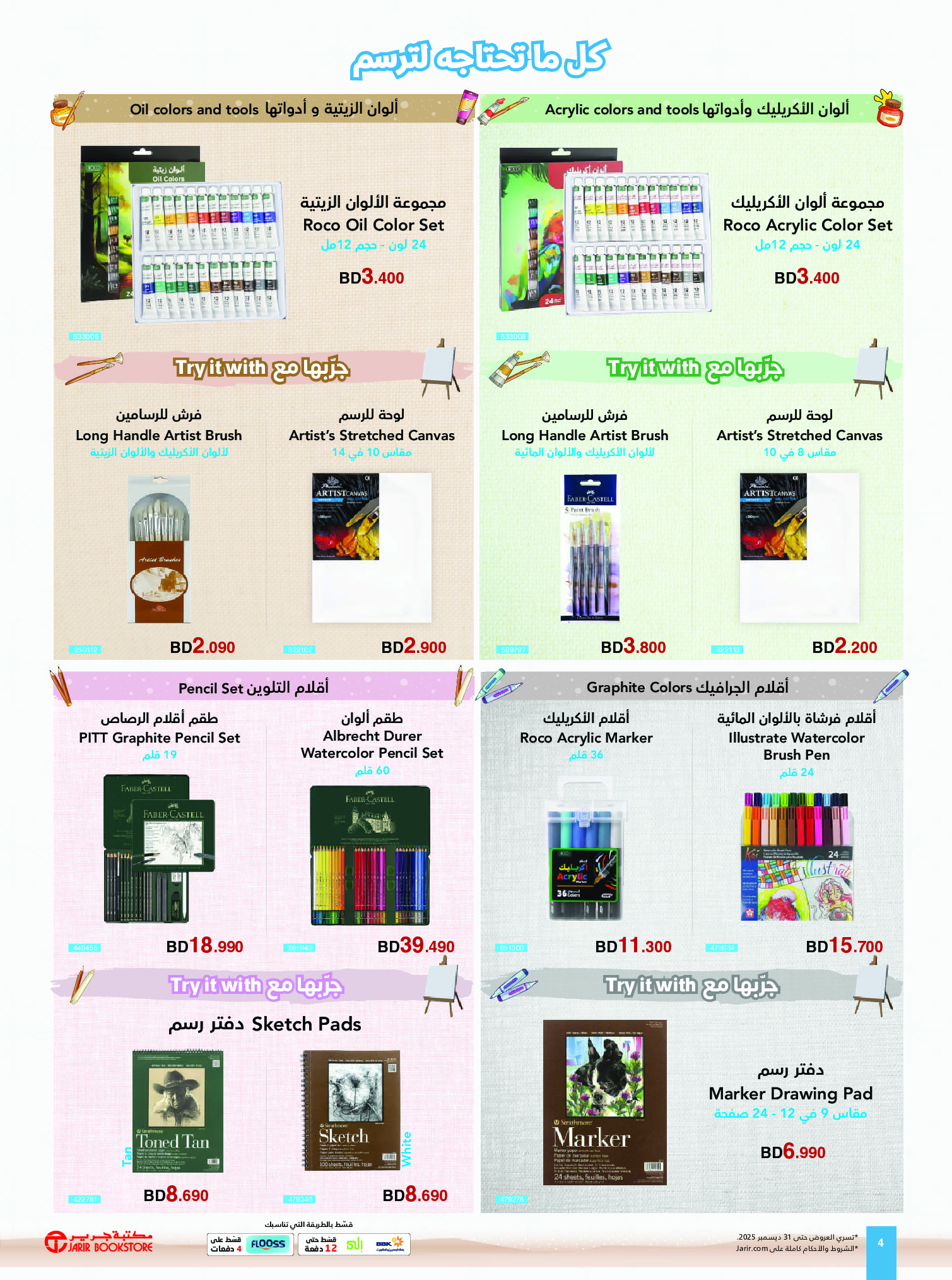 Ofertas de Librerías Jarir Bahréin de 14 a 31 diciembre 2025 Ofertas de invierno