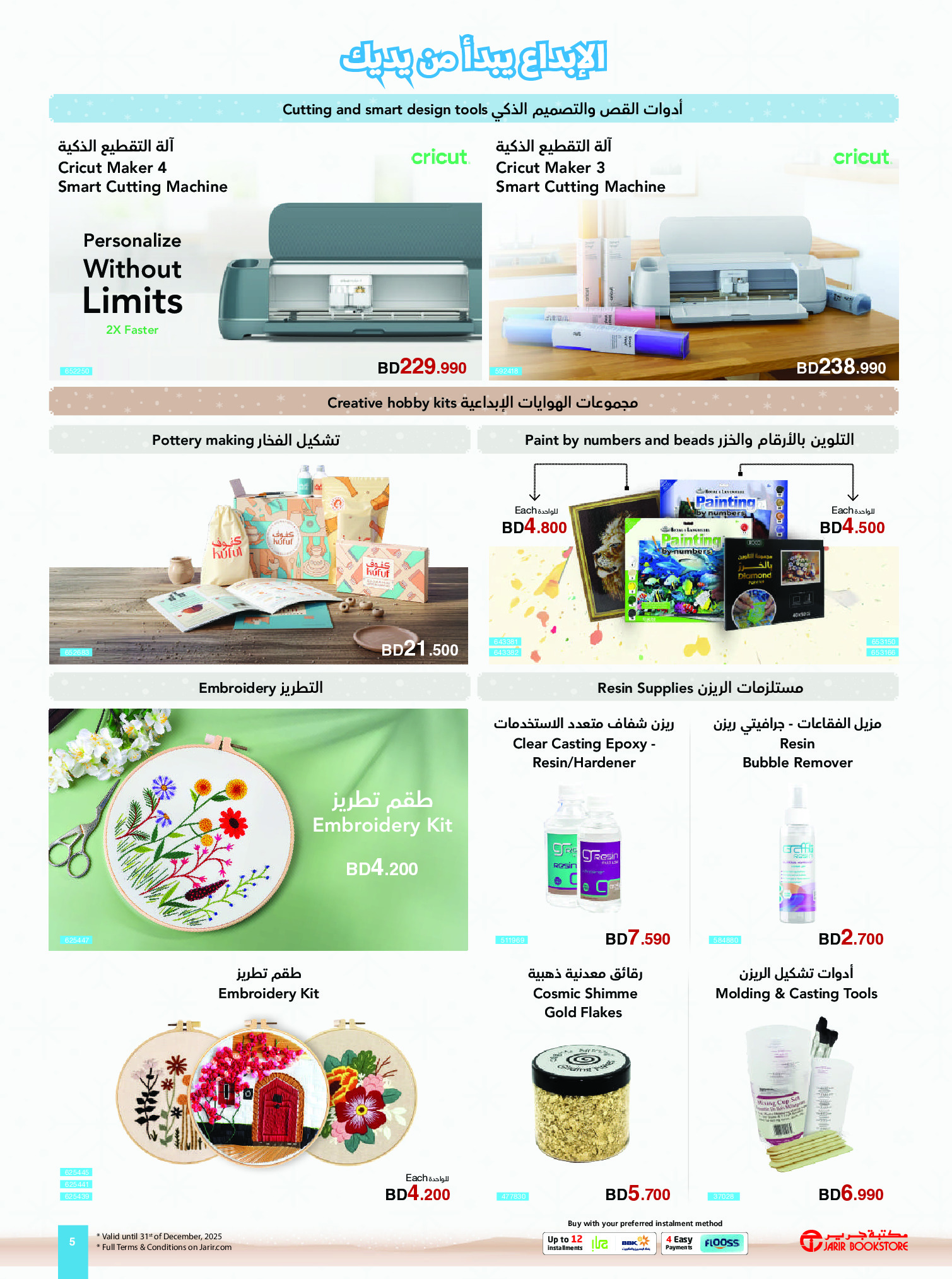 Ofertas de Librerías Jarir Bahréin de 14 a 31 diciembre 2025 Ofertas de invierno