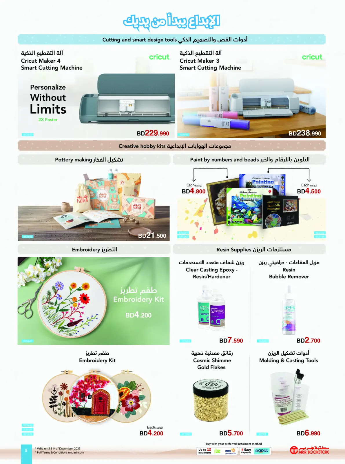 صفحة 5 ضمن عروض الشتاء في مكتبات جرير البحرين