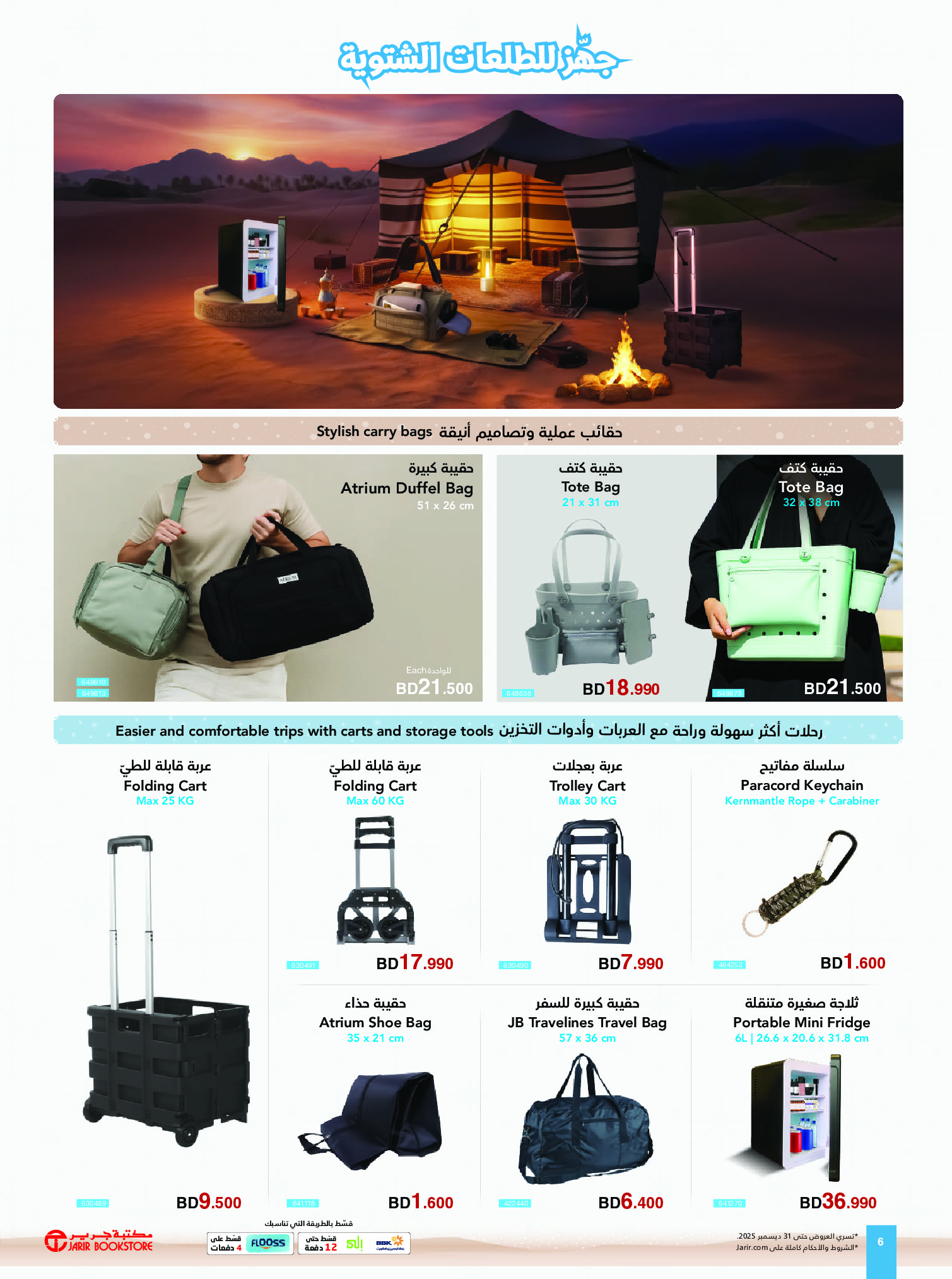 Ofertas de Librerías Jarir Bahréin de 14 a 31 diciembre 2025 Ofertas de invierno