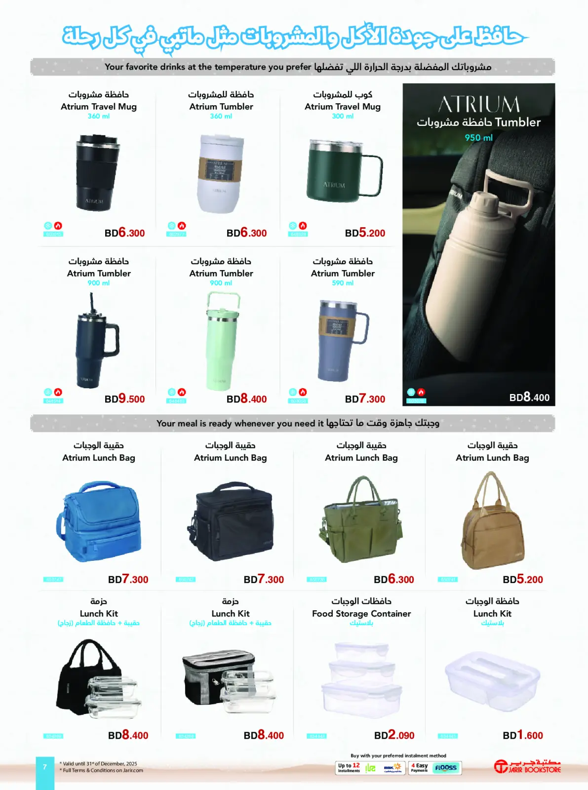 صفحة 7 ضمن عروض الشتاء في مكتبات جرير البحرين