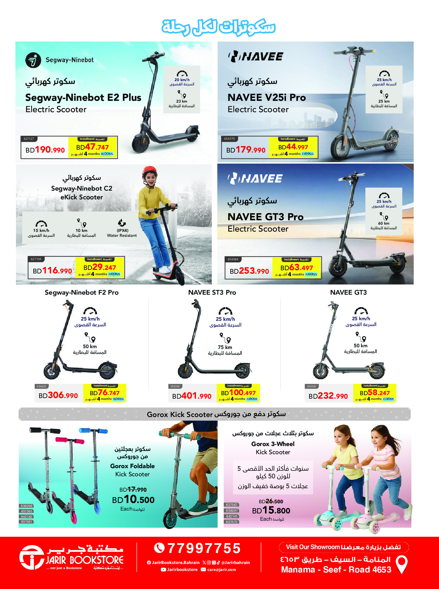 Ofertas de Librerías Jarir Bahréin de 14 a 31 diciembre 2025 Ofertas de invierno