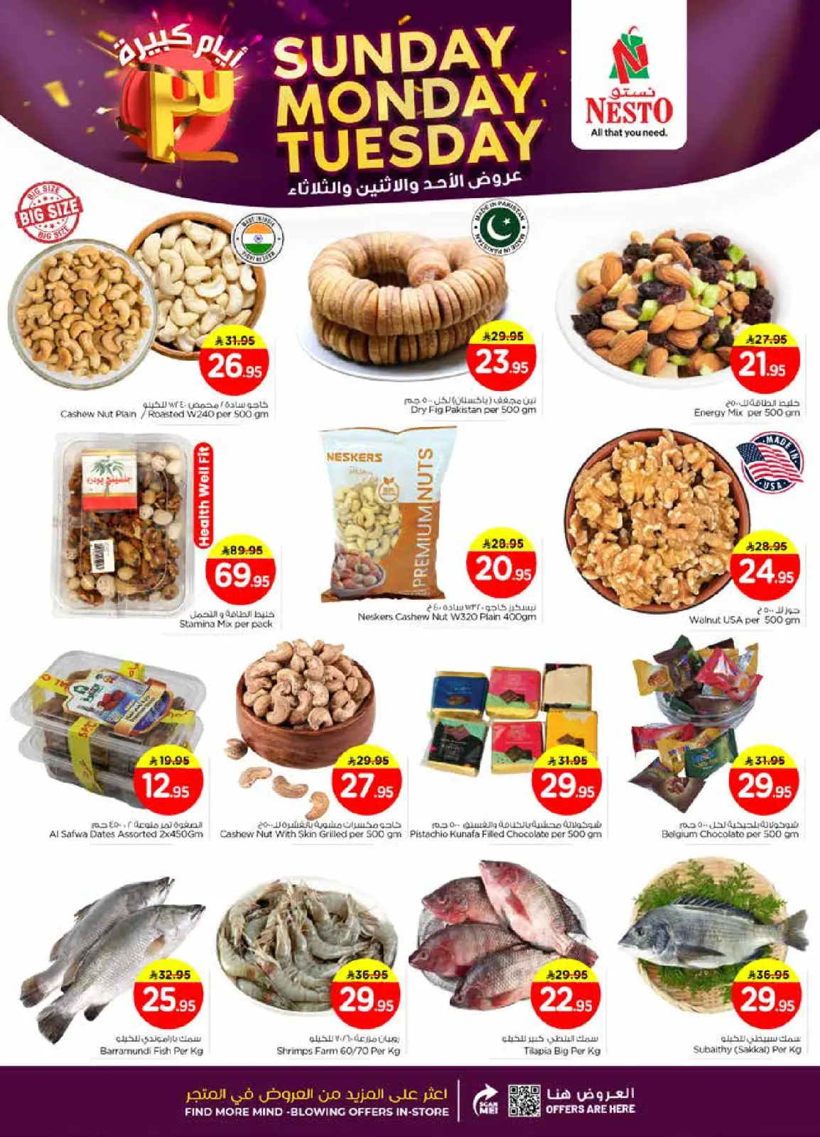 صفحة 3 ضمن عروض أيام كبيرة في نستو السعودية
