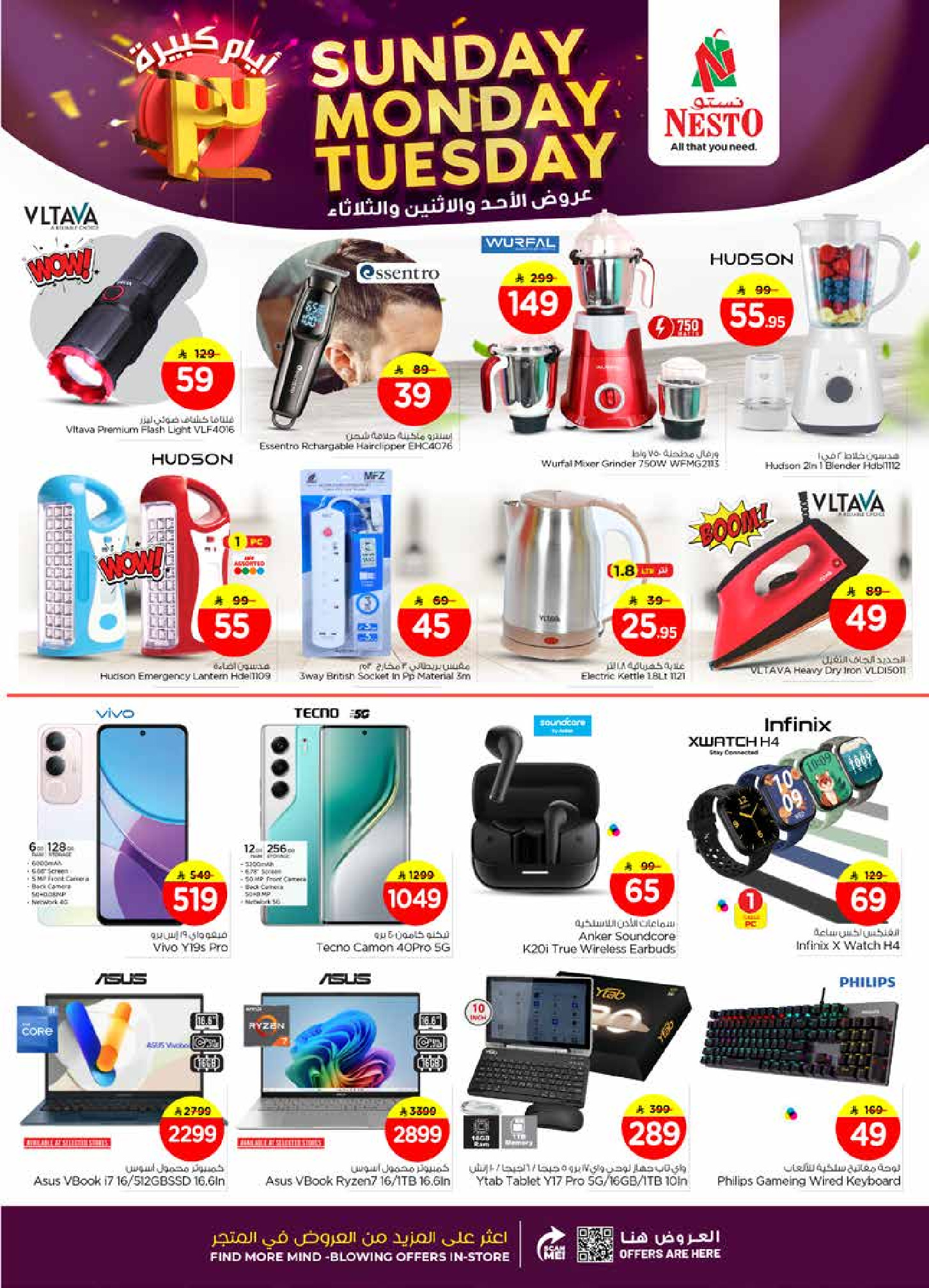 عروض نستو  شقراء و المجمعة  من 14 حتى 16 ديسمبر 2025 عروض أيام كبيرة