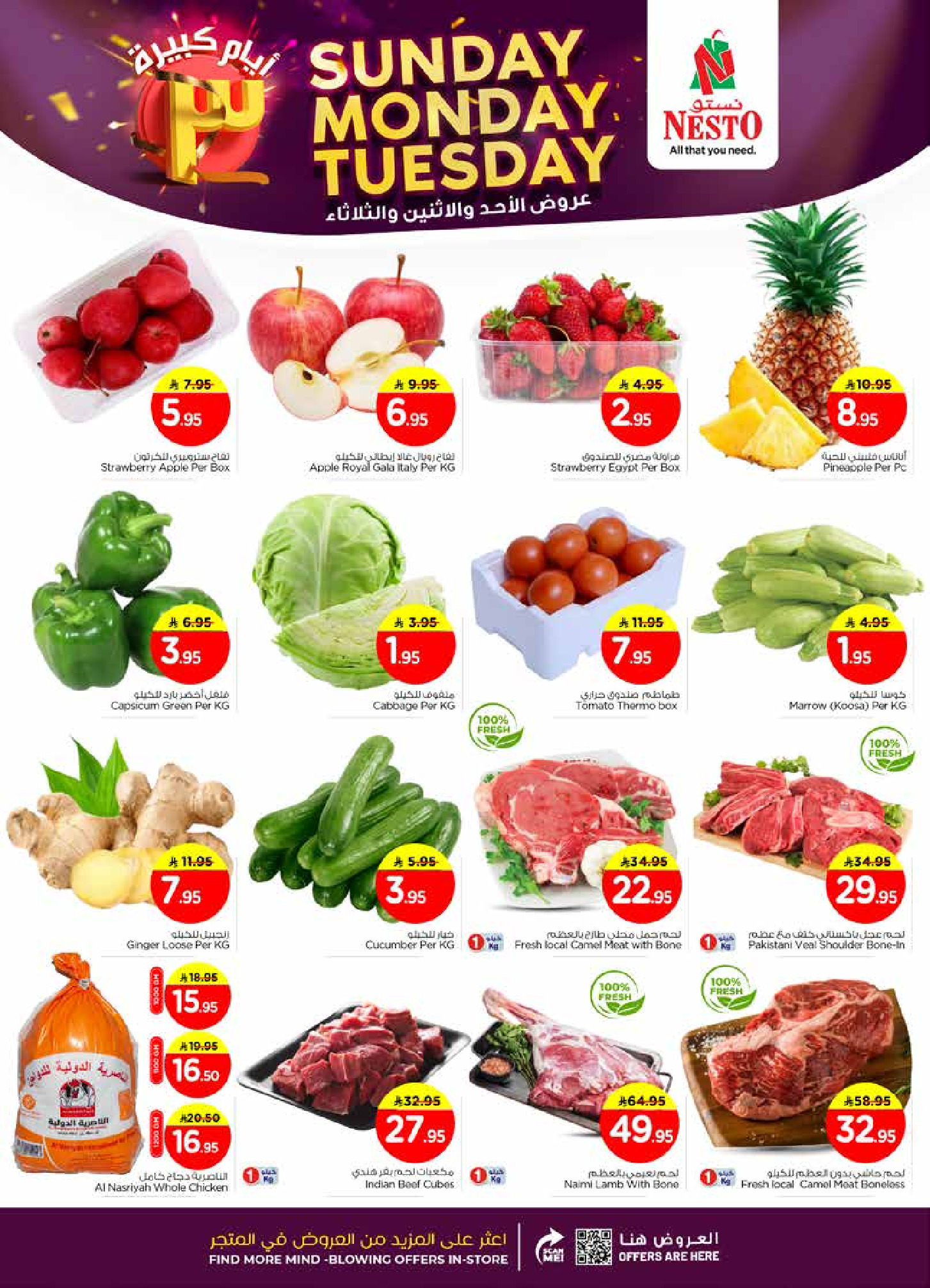 عروض نستو  البطحاء و الملز  من 14 حتى 16 ديسمبر 2025 عروض أيام كبيرة