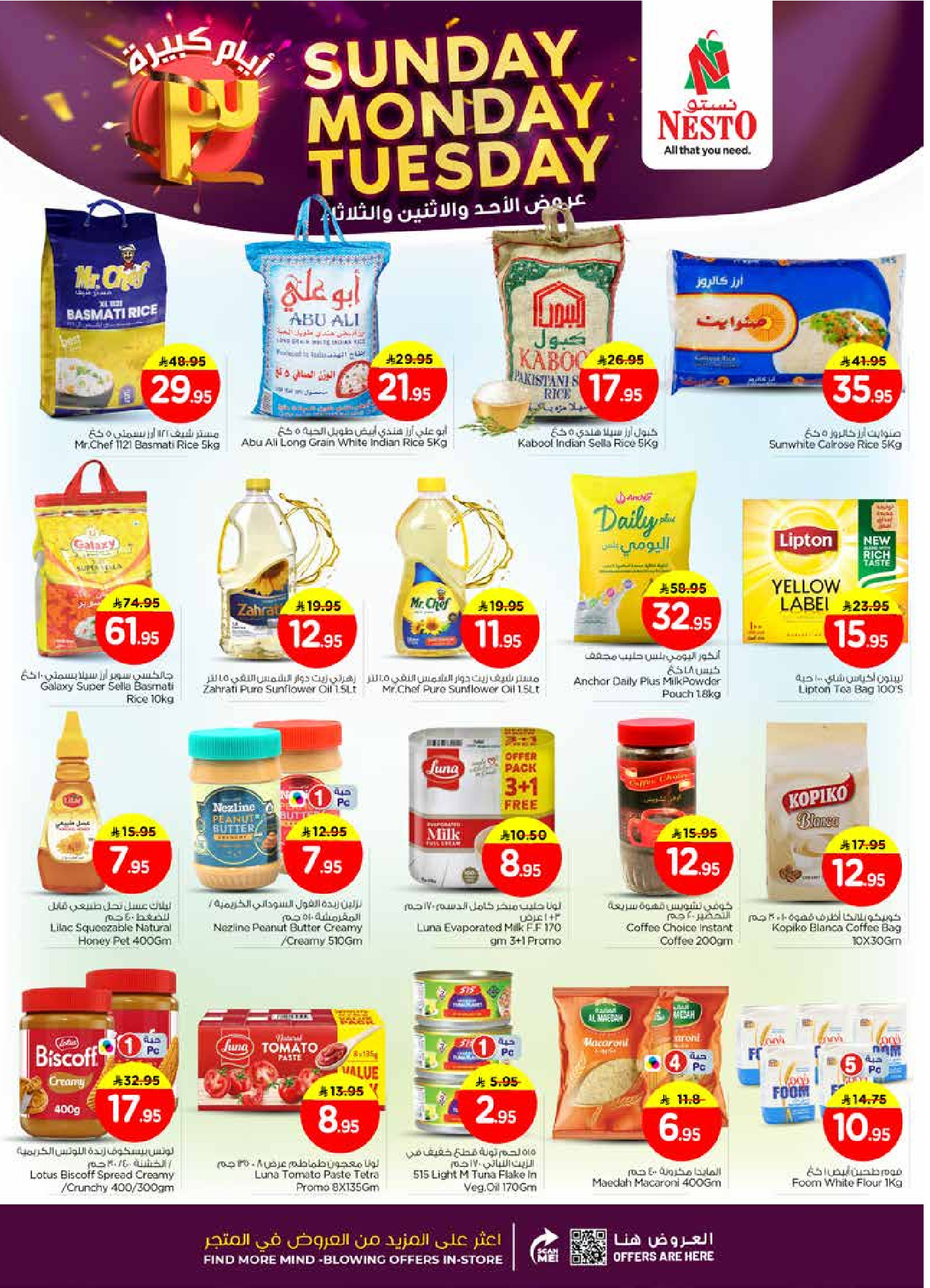 عروض نستو  البطحاء و الملز  من 14 حتى 16 ديسمبر 2025 عروض أيام كبيرة