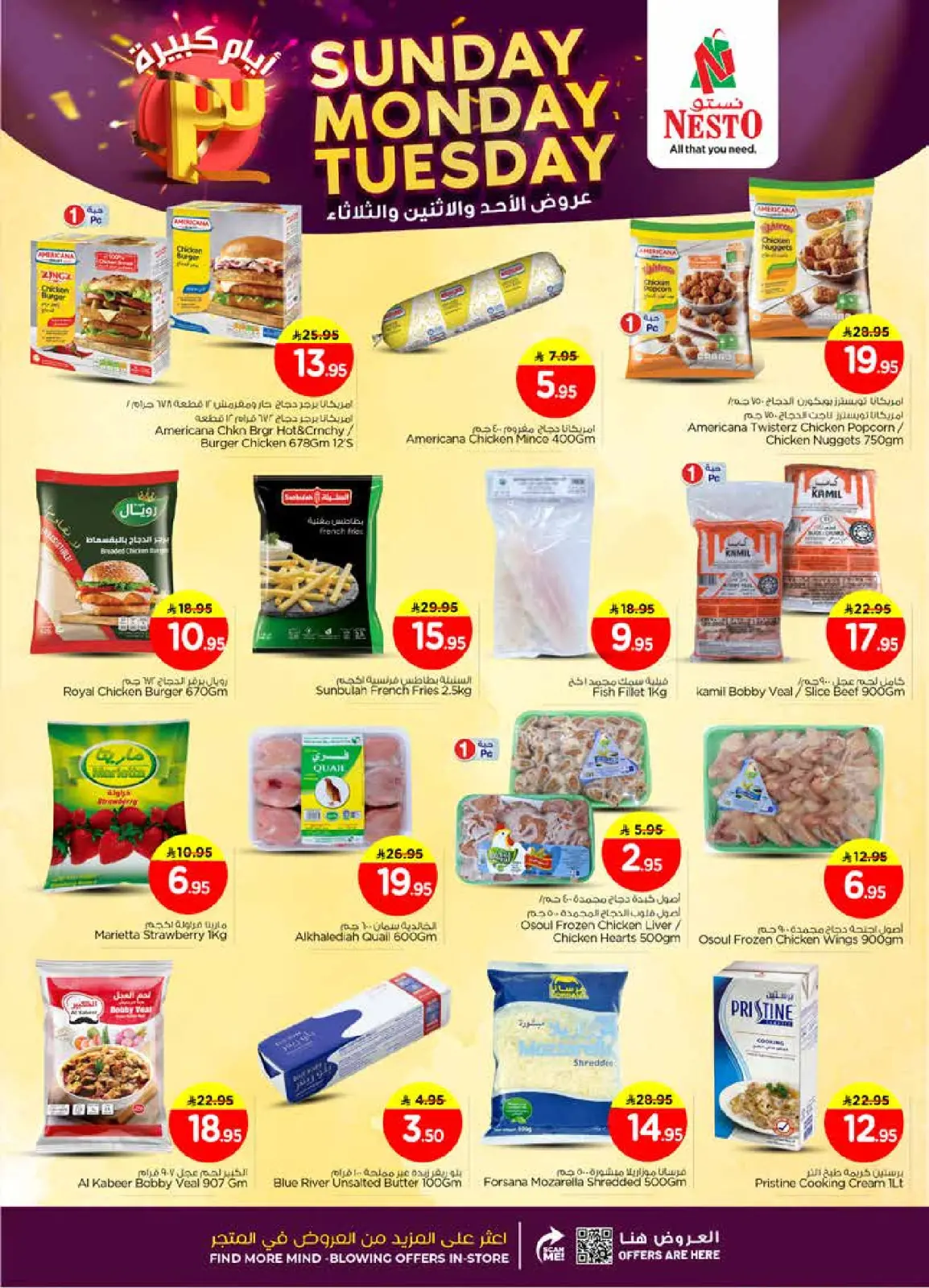 صفحة 5 ضمن عروض أيام كبيرة في نستو السعودية