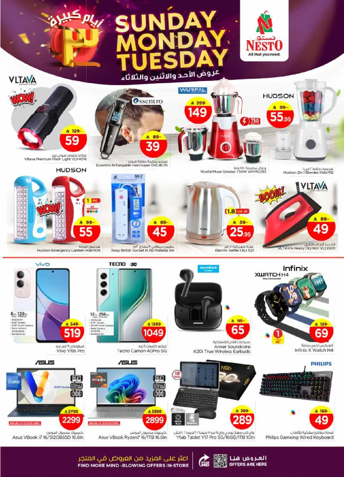 صفحة 8 ضمن عروض أيام كبيرة في نستو السعودية