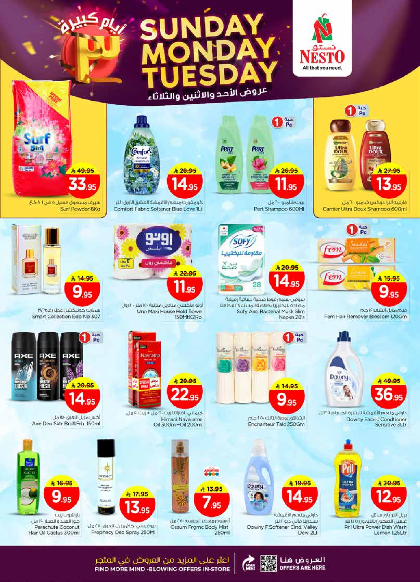 عروض نستو  الخرج العزيزية و بريدة  من 14 حتى 16 ديسمبر 2025 عروض أيام كبيرة