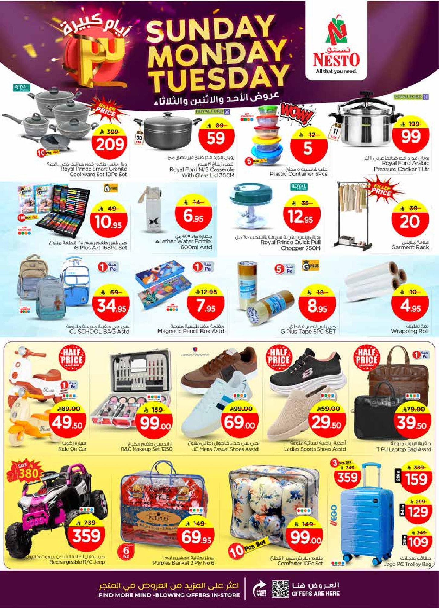 عروض نستو  الخرج العزيزية و بريدة  من 14 حتى 16 ديسمبر 2025 عروض أيام كبيرة