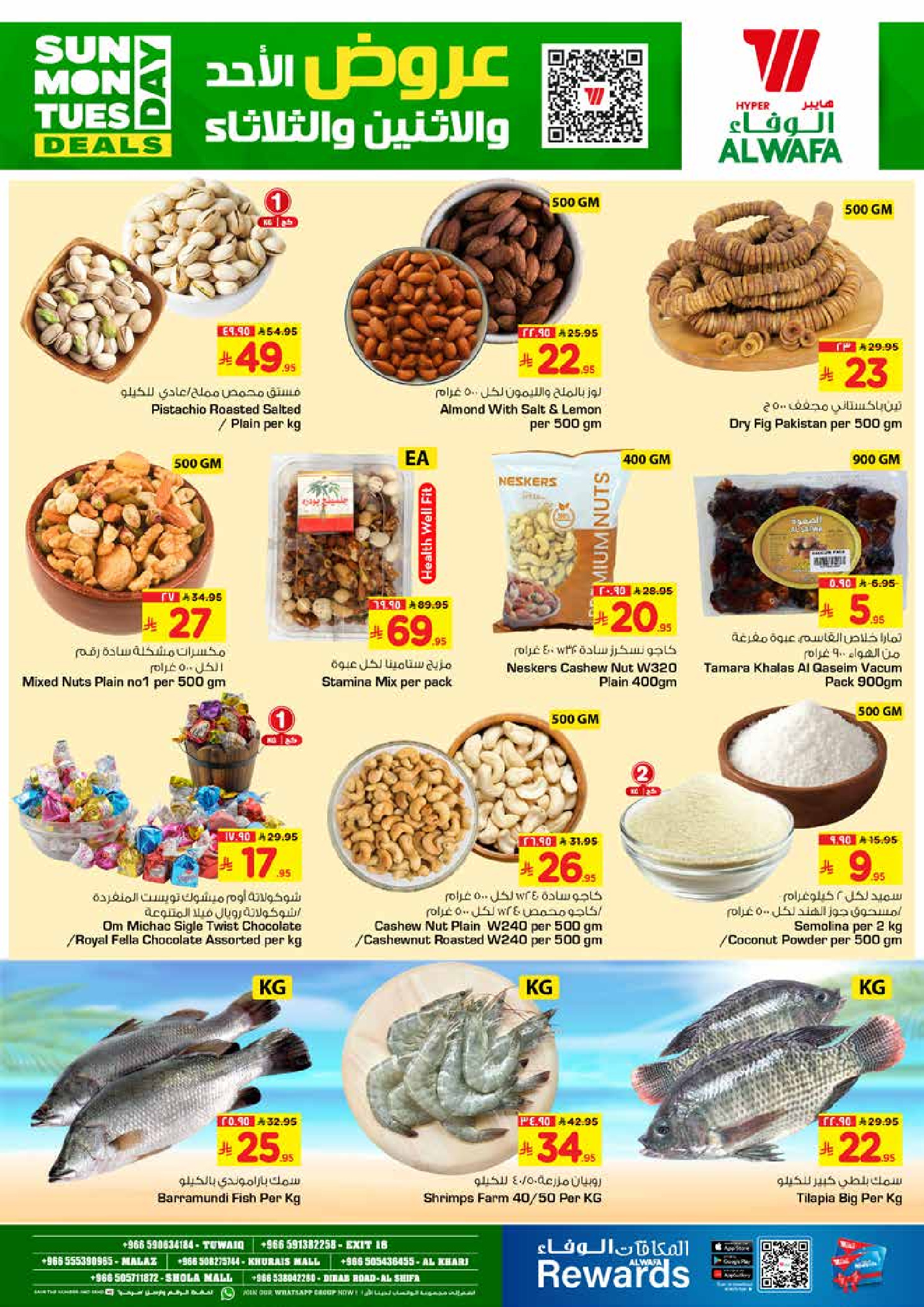 عروض الوفاء هايبر ماركت السعودية من 14 حتى 16 ديسمبر 2025 تخفيضات مذهلة