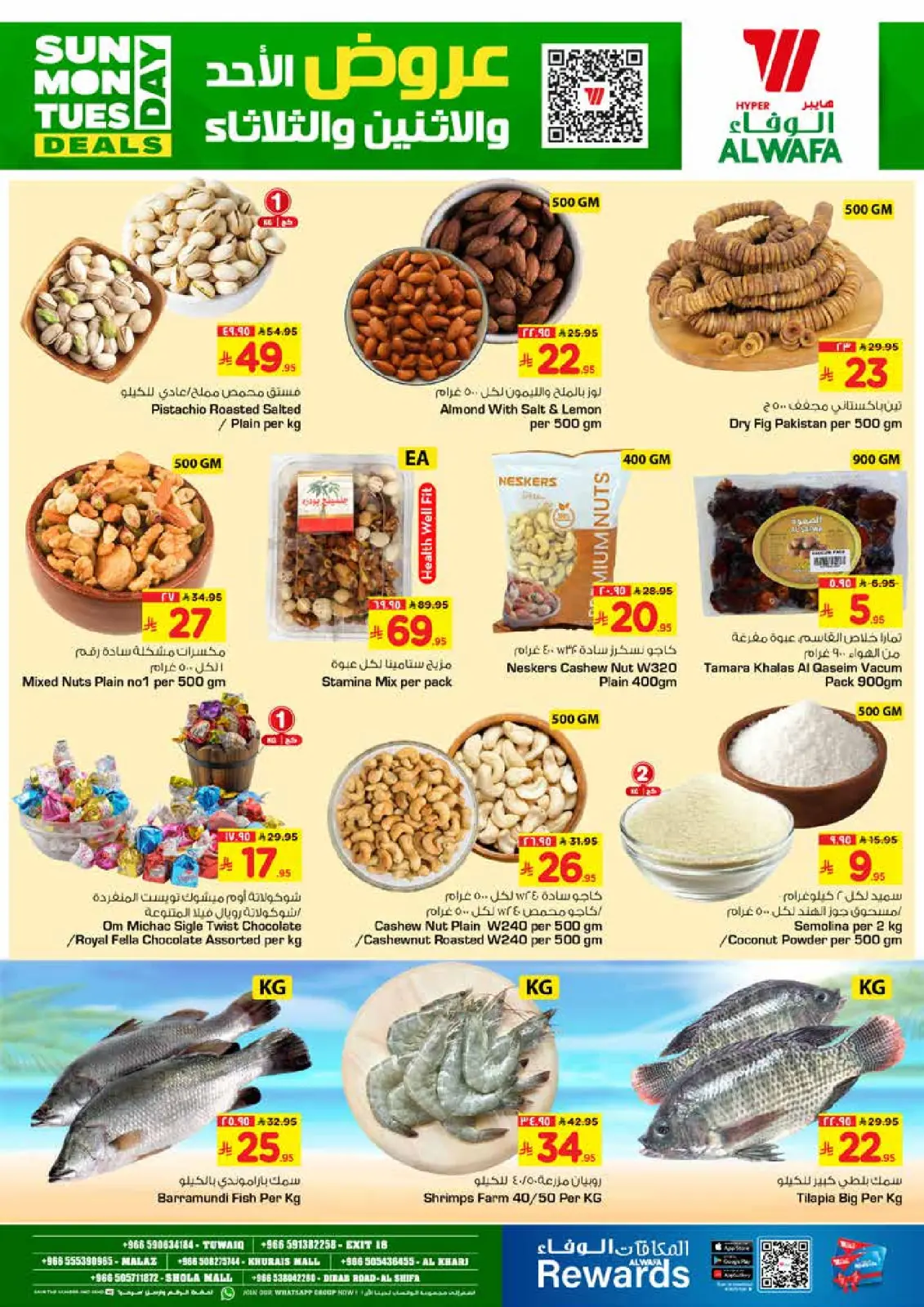 صفحة 3 ضمن تخفيضات مذهلة في الوفاء هايبر ماركت السعودية