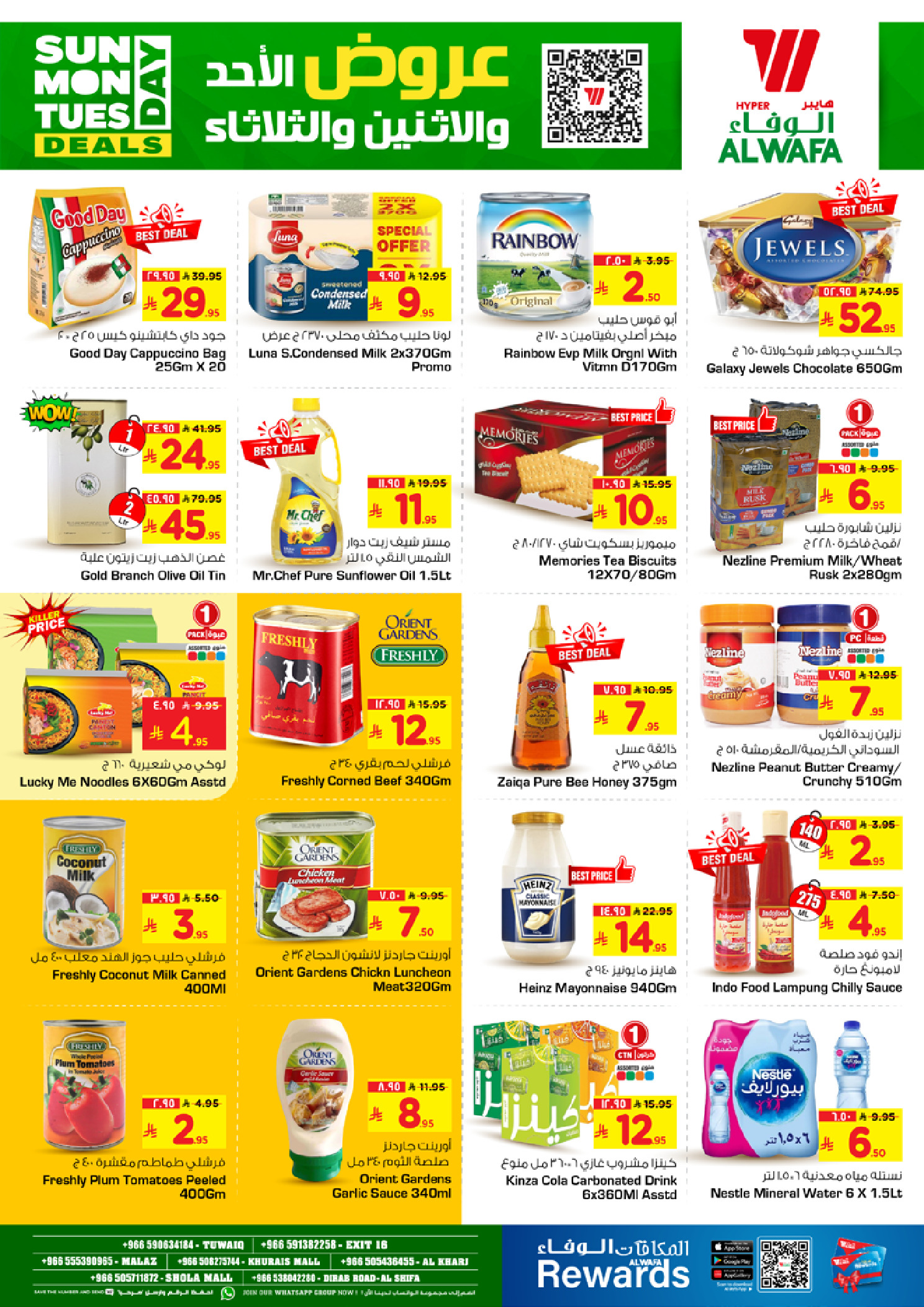 عروض الوفاء هايبر ماركت السعودية من 14 حتى 16 ديسمبر 2025 تخفيضات مذهلة