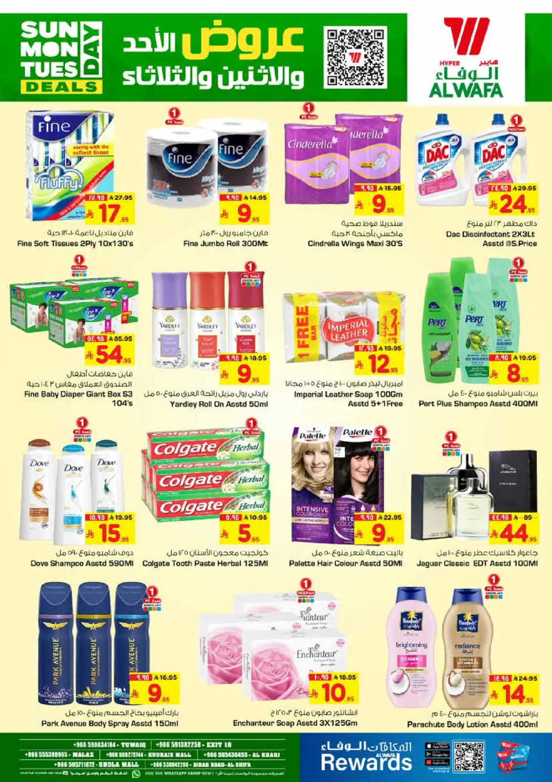 صفحة 5 ضمن تخفيضات مذهلة في الوفاء هايبر ماركت السعودية