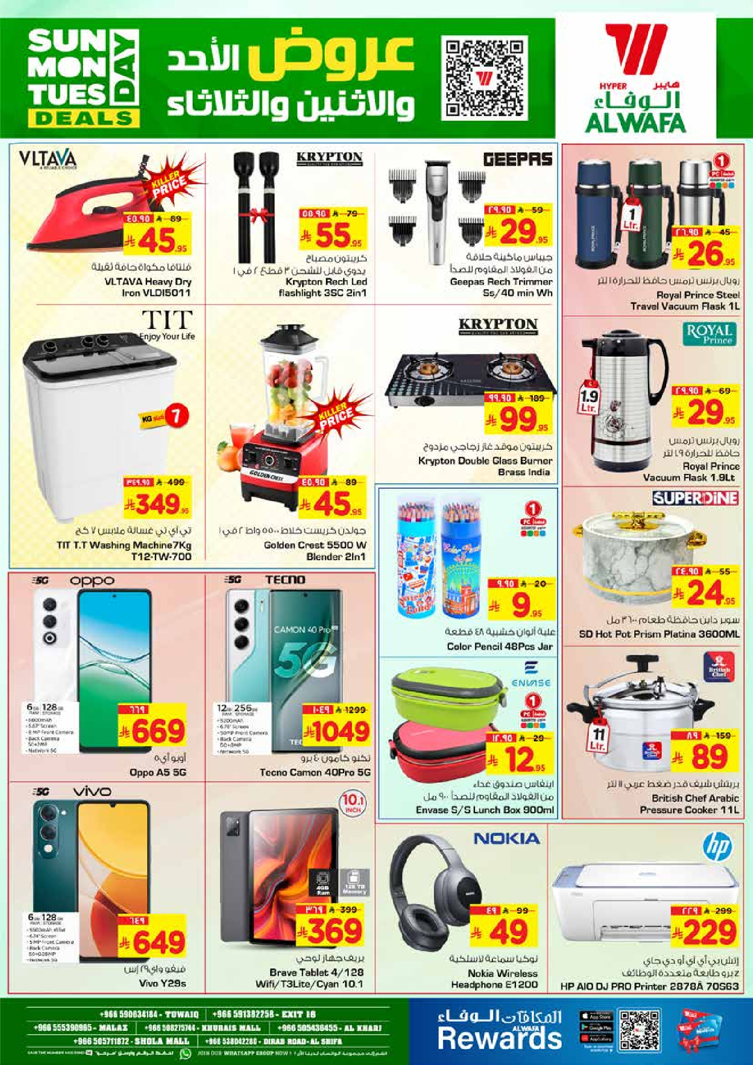 عروض الوفاء هايبر ماركت السعودية من 14 حتى 16 ديسمبر 2025 تخفيضات مذهلة