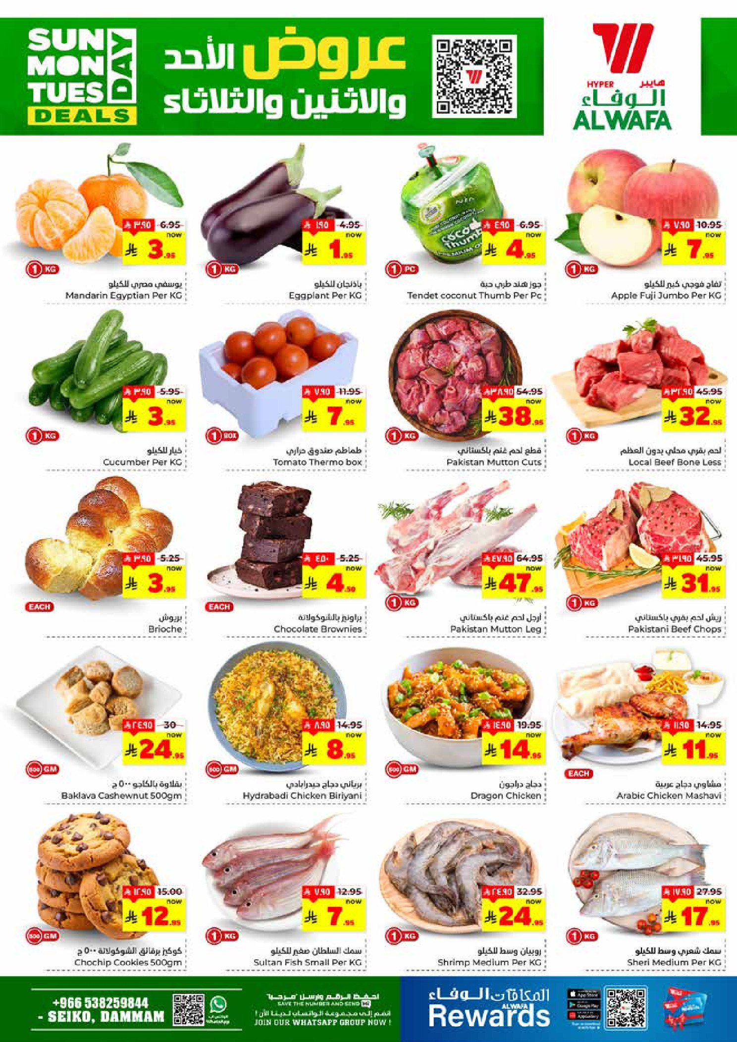 عروض الوفاء هايبر ماركت  الدمام  من 14 حتى 16 ديسمبر 2025 تخفيضات مذهلة