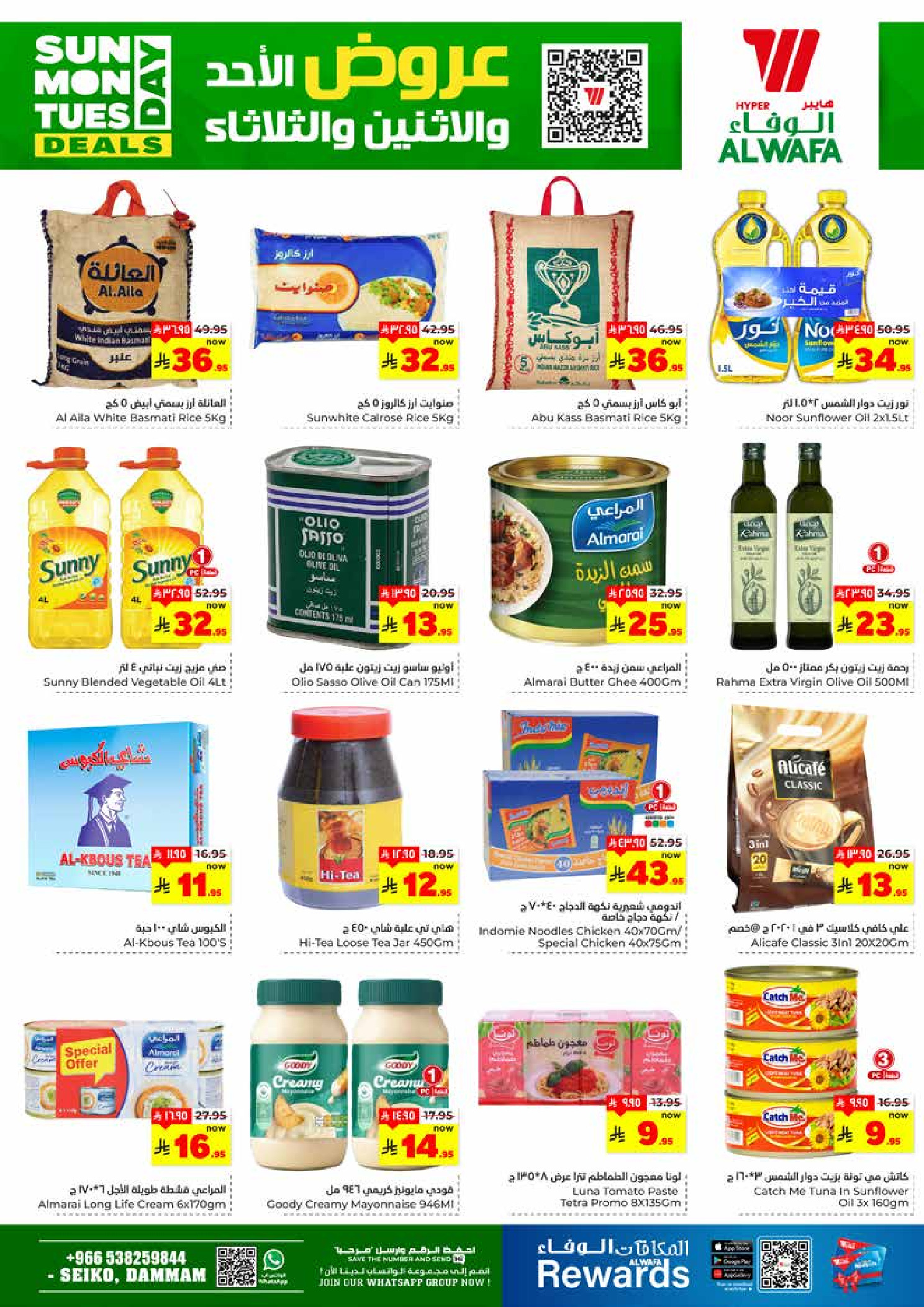 عروض الوفاء هايبر ماركت  الدمام  من 14 حتى 16 ديسمبر 2025 تخفيضات مذهلة