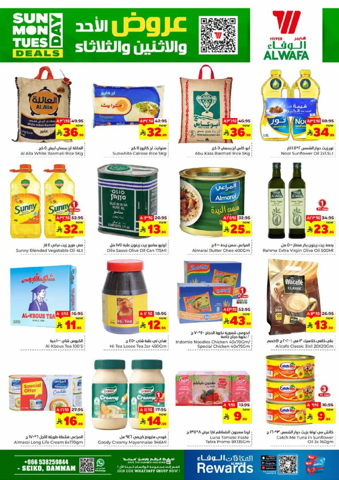 صفحة 3 ضمن تخفيضات مذهلة في الوفاء هايبر ماركت السعودية