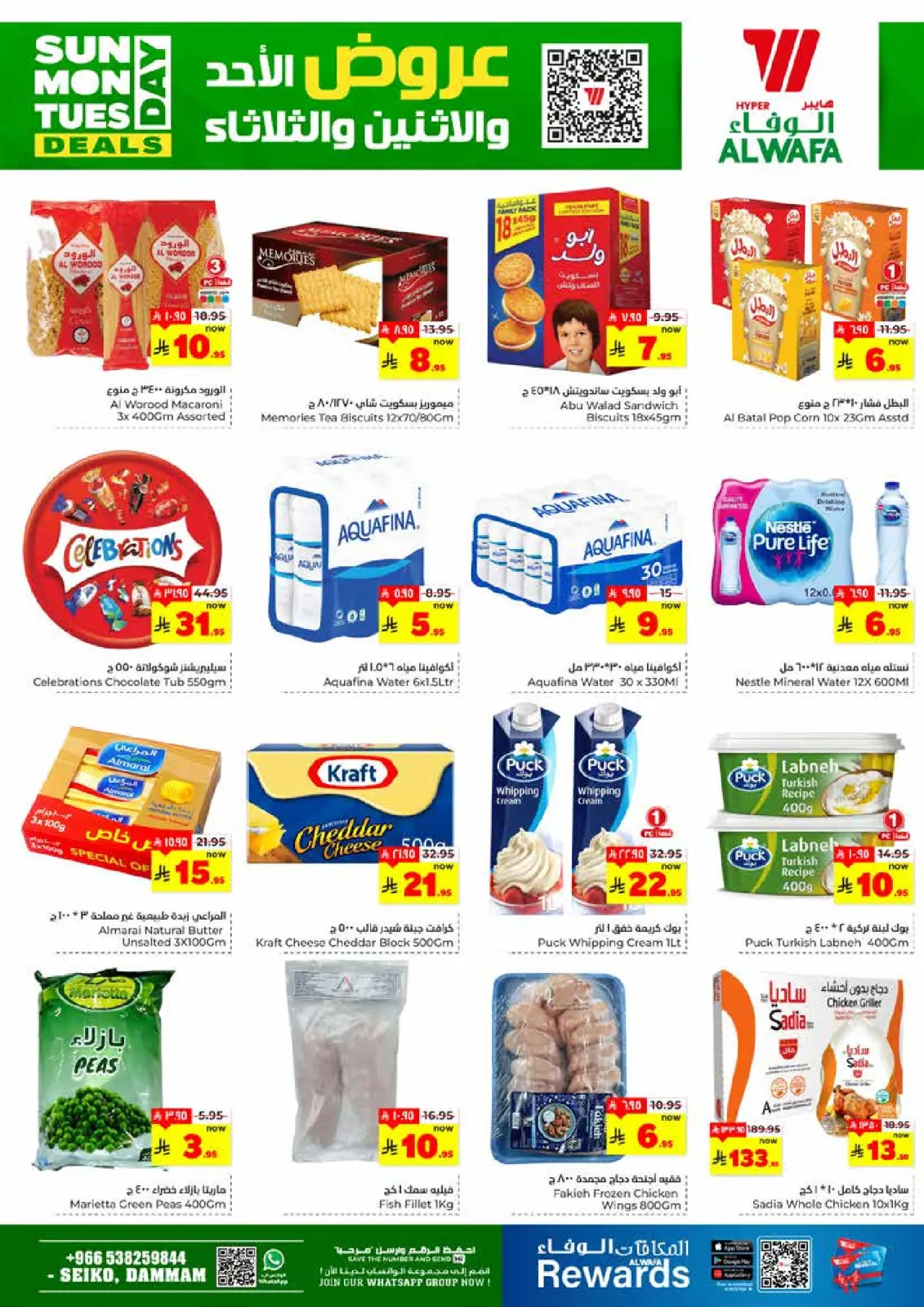 صفحة 4 ضمن تخفيضات مذهلة في الوفاء هايبر ماركت السعودية