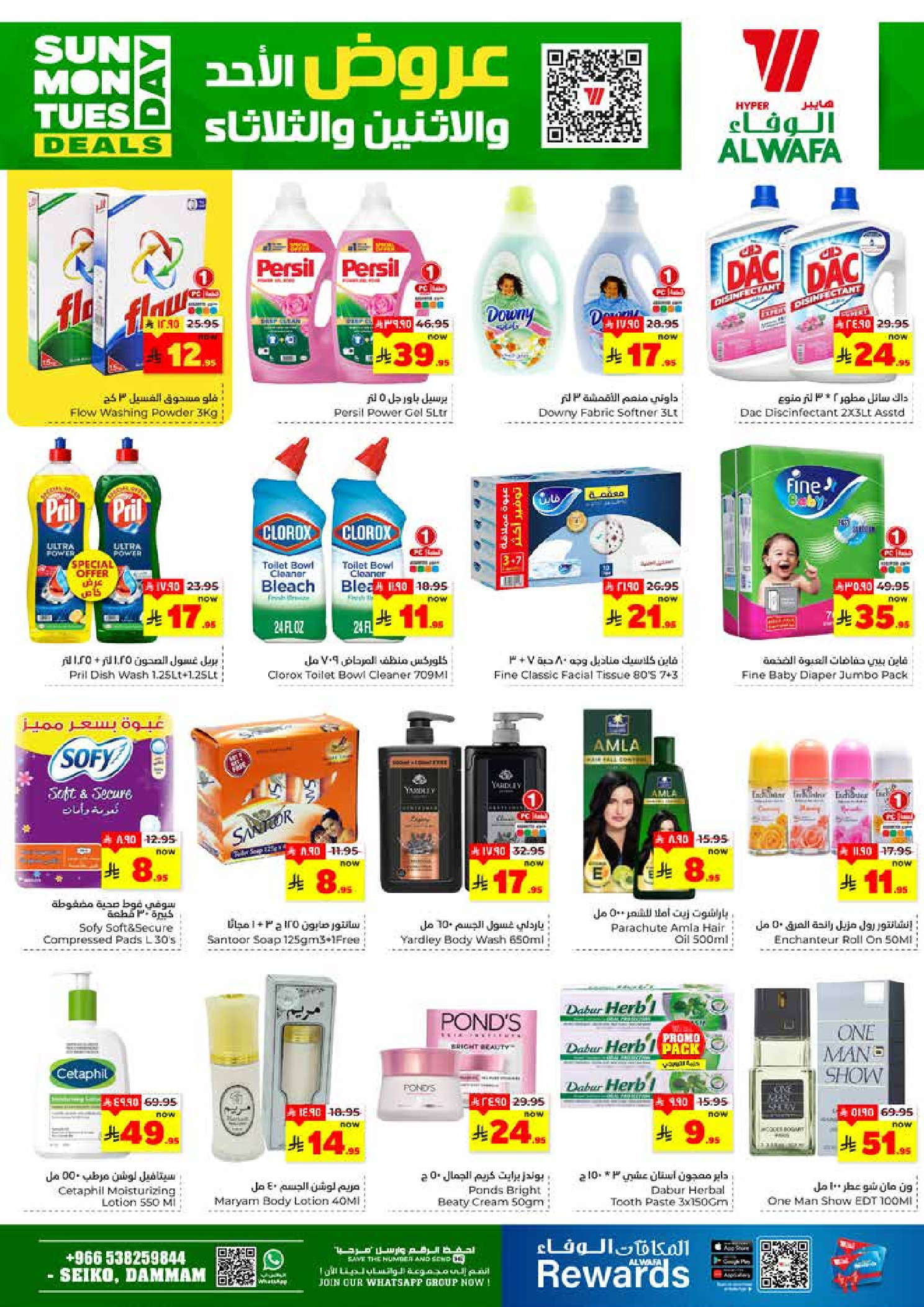 عروض الوفاء هايبر ماركت  الدمام  من 14 حتى 16 ديسمبر 2025 تخفيضات مذهلة