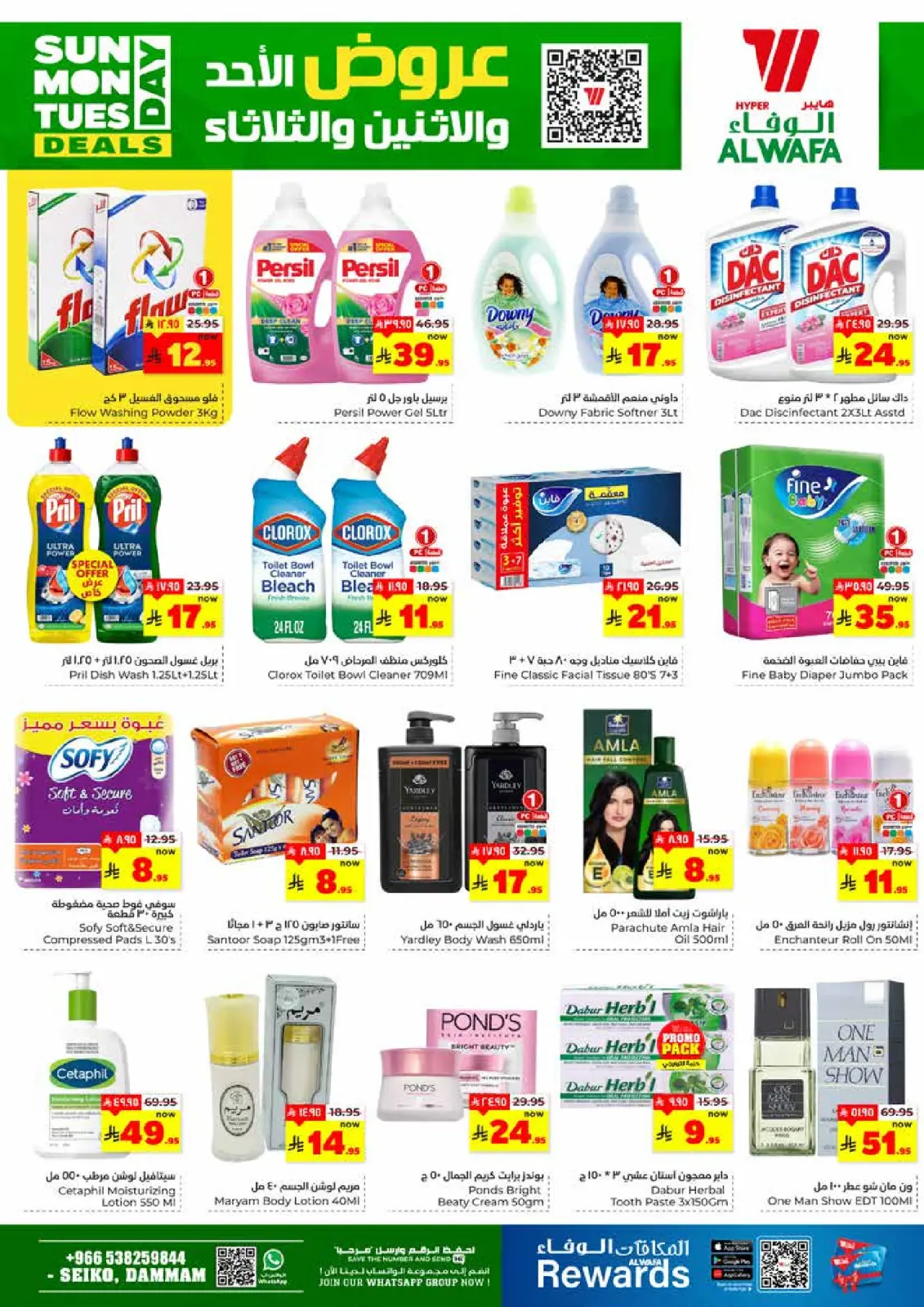 صفحة 5 ضمن تخفيضات مذهلة في الوفاء هايبر ماركت السعودية