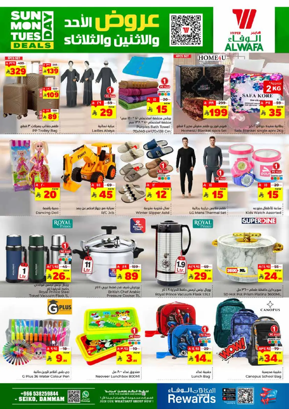 صفحة 6 ضمن تخفيضات مذهلة في الوفاء هايبر ماركت السعودية