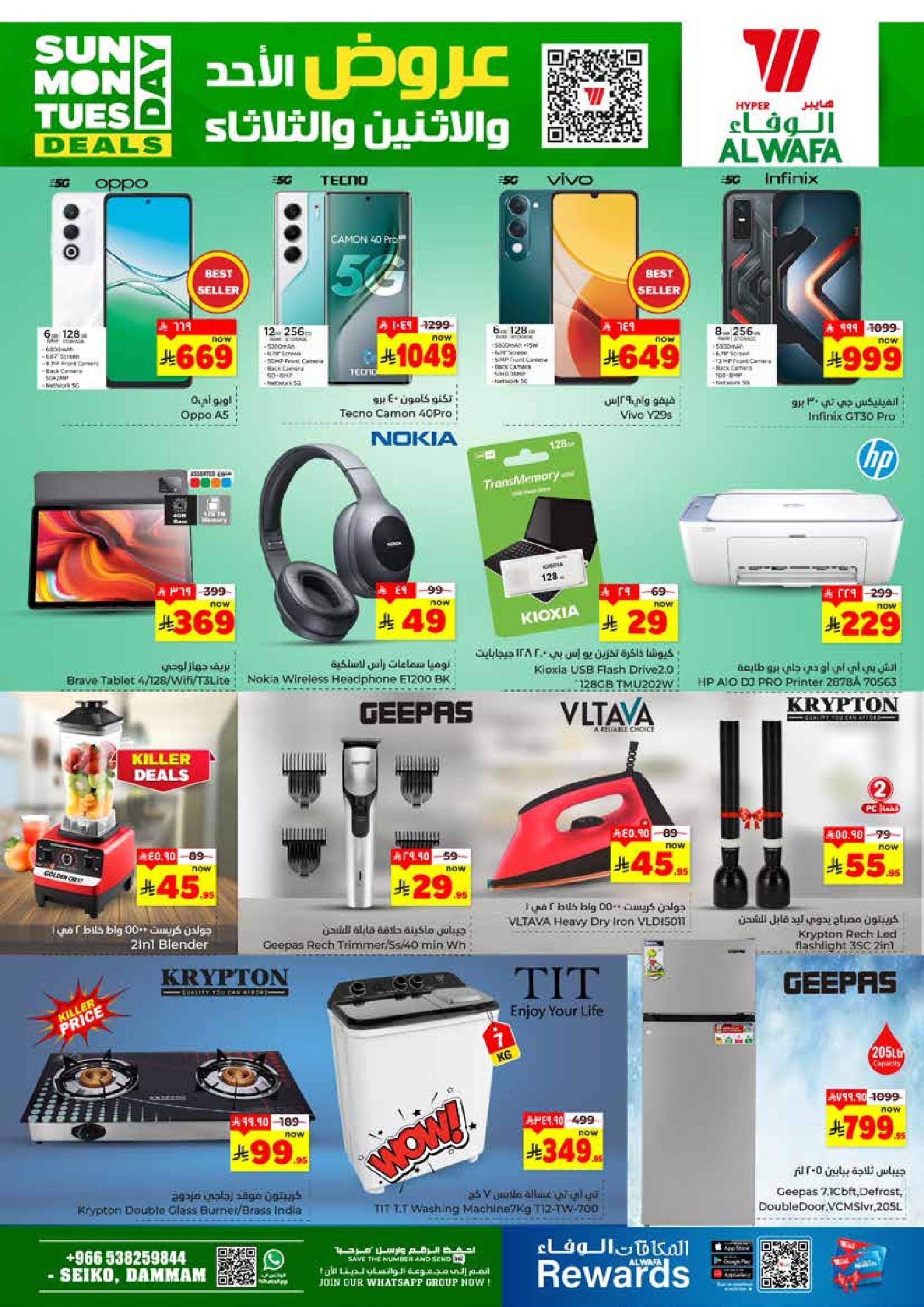 عروض الوفاء هايبر ماركت  الدمام  من 14 حتى 16 ديسمبر 2025 تخفيضات مذهلة