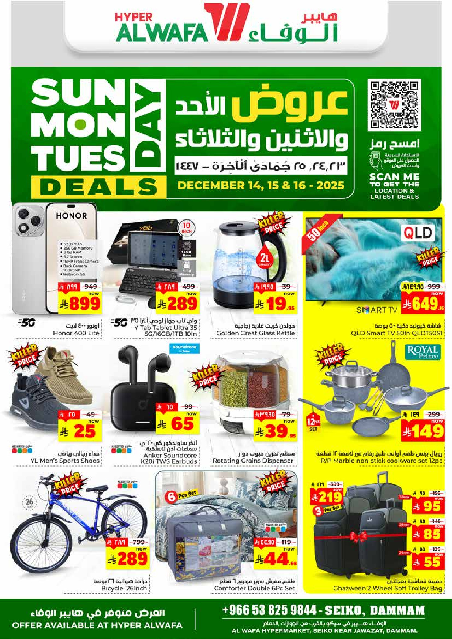 عروض الوفاء هايبر ماركت  الدمام  من 14 حتى 16 ديسمبر 2025 تخفيضات مذهلة