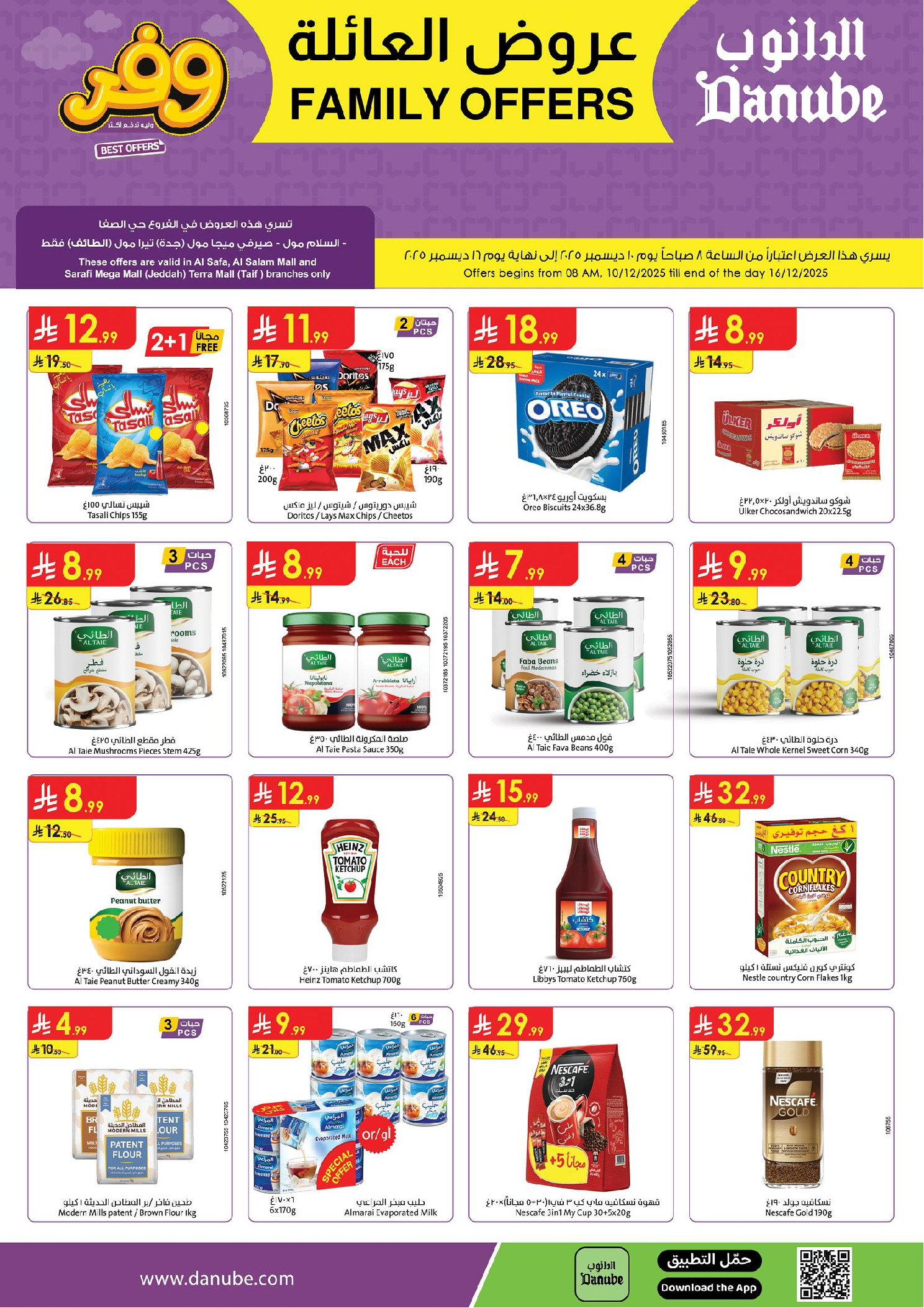 عروض الدانوب  المنطقة الغربية  من 10 حتى 16 ديسمبر 2025 عروض العائلة