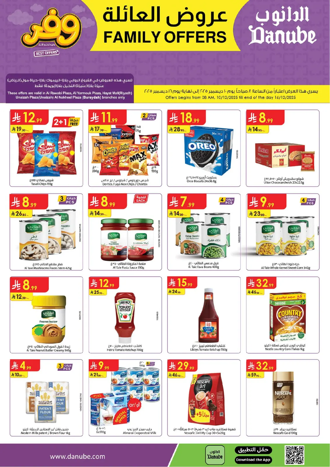 صفحة 2 ضمن عروض العائلة في الدانوب السعودية