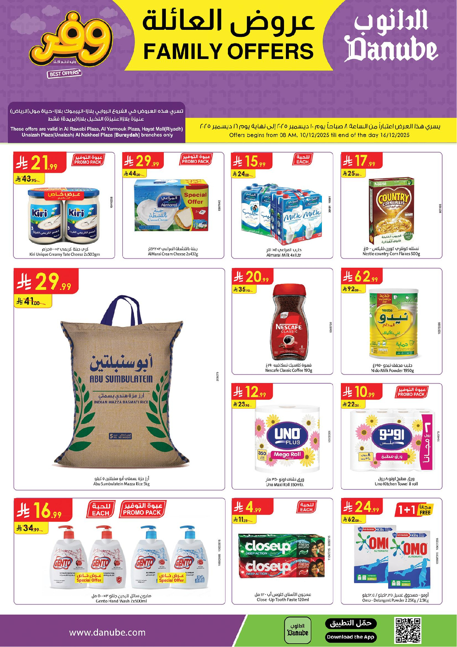 عروض الدانوب  المنطقة الوسطى  من 10 حتى 16 ديسمبر 2025 عروض العائلة