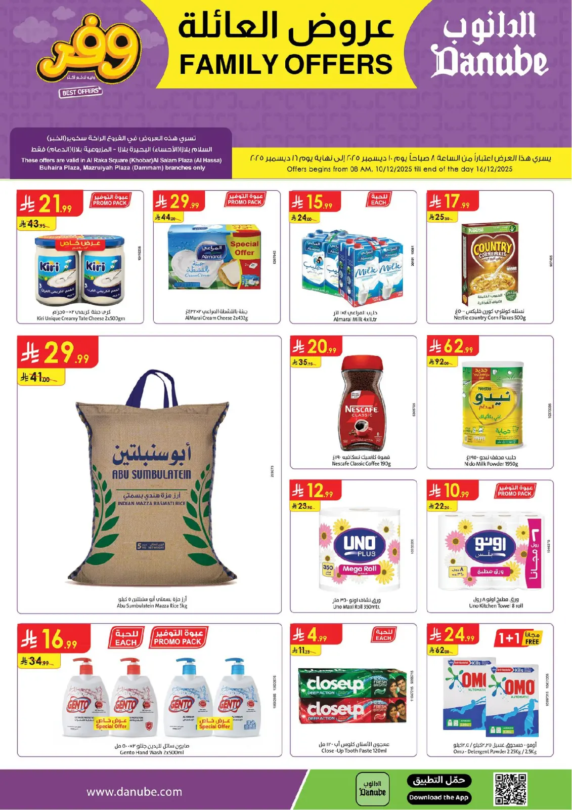 صفحة 3 ضمن عروض العائلة في الدانوب السعودية