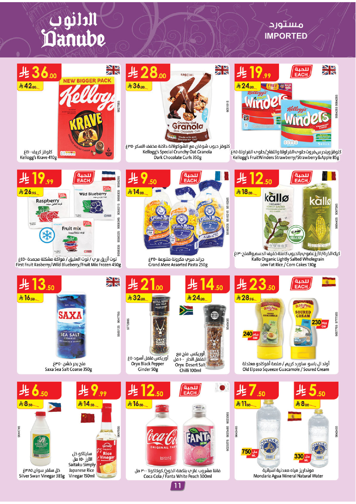 عروض الدانوب  تبوك  من 10 حتى 16 ديسمبر 2025 عروض الشتاء