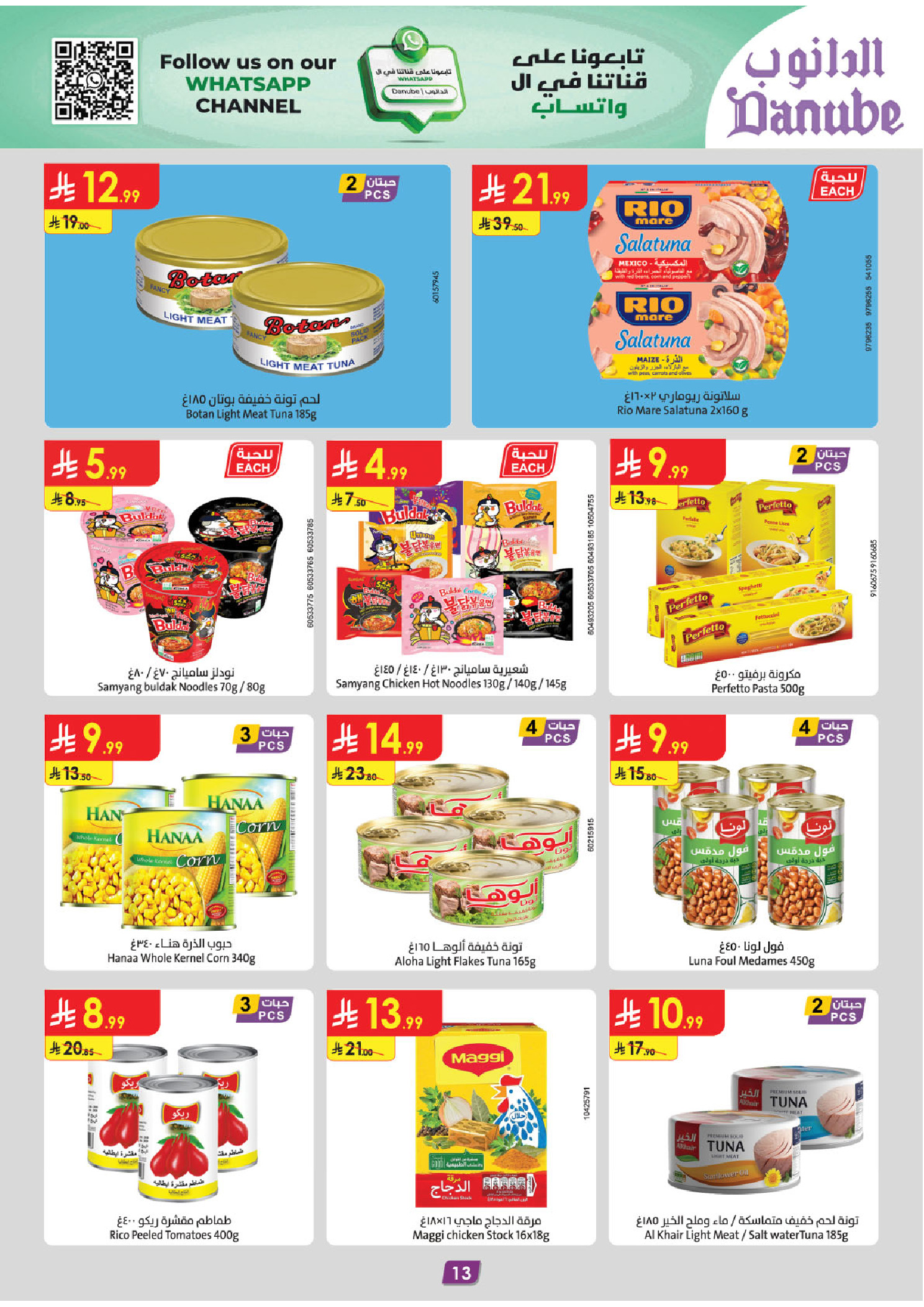 عروض الدانوب  تبوك  من 10 حتى 16 ديسمبر 2025 عروض الشتاء