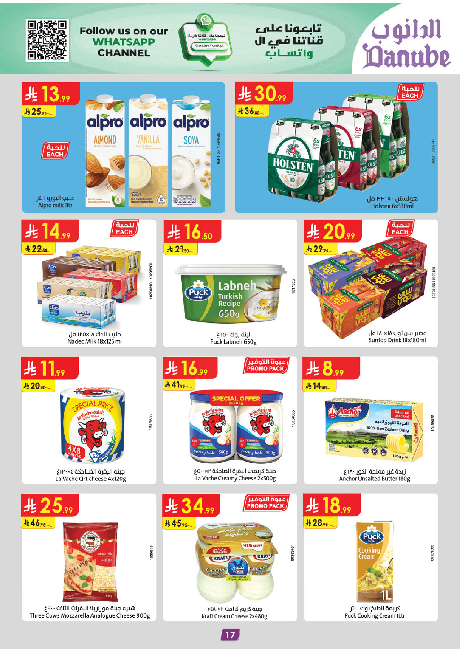 عروض الدانوب  تبوك  من 10 حتى 16 ديسمبر 2025 عروض الشتاء