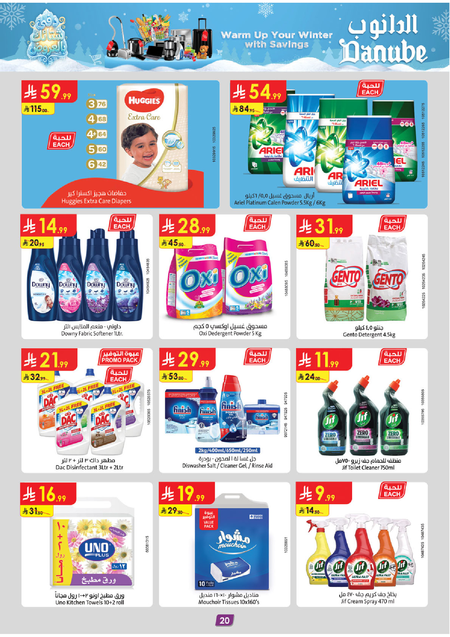 عروض الدانوب  تبوك  من 10 حتى 16 ديسمبر 2025 عروض الشتاء