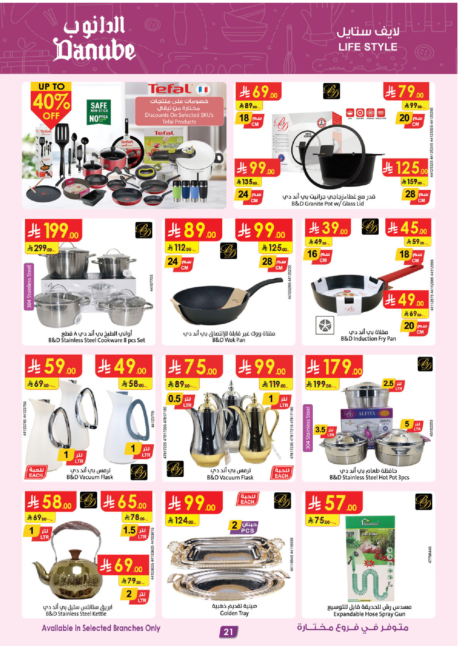 عروض الدانوب  تبوك  من 10 حتى 16 ديسمبر 2025 عروض الشتاء