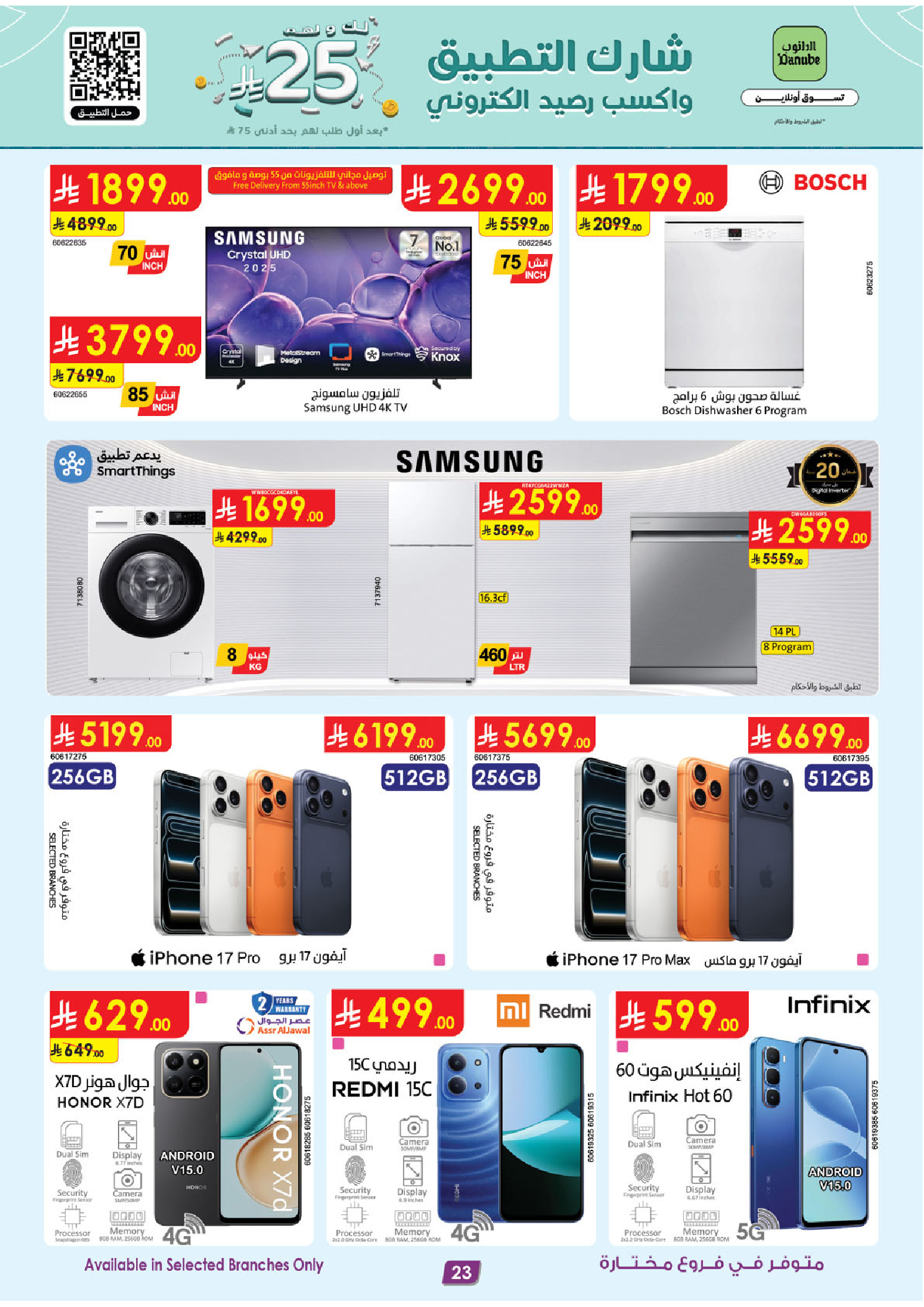 عروض الدانوب  تبوك  من 10 حتى 16 ديسمبر 2025 عروض الشتاء