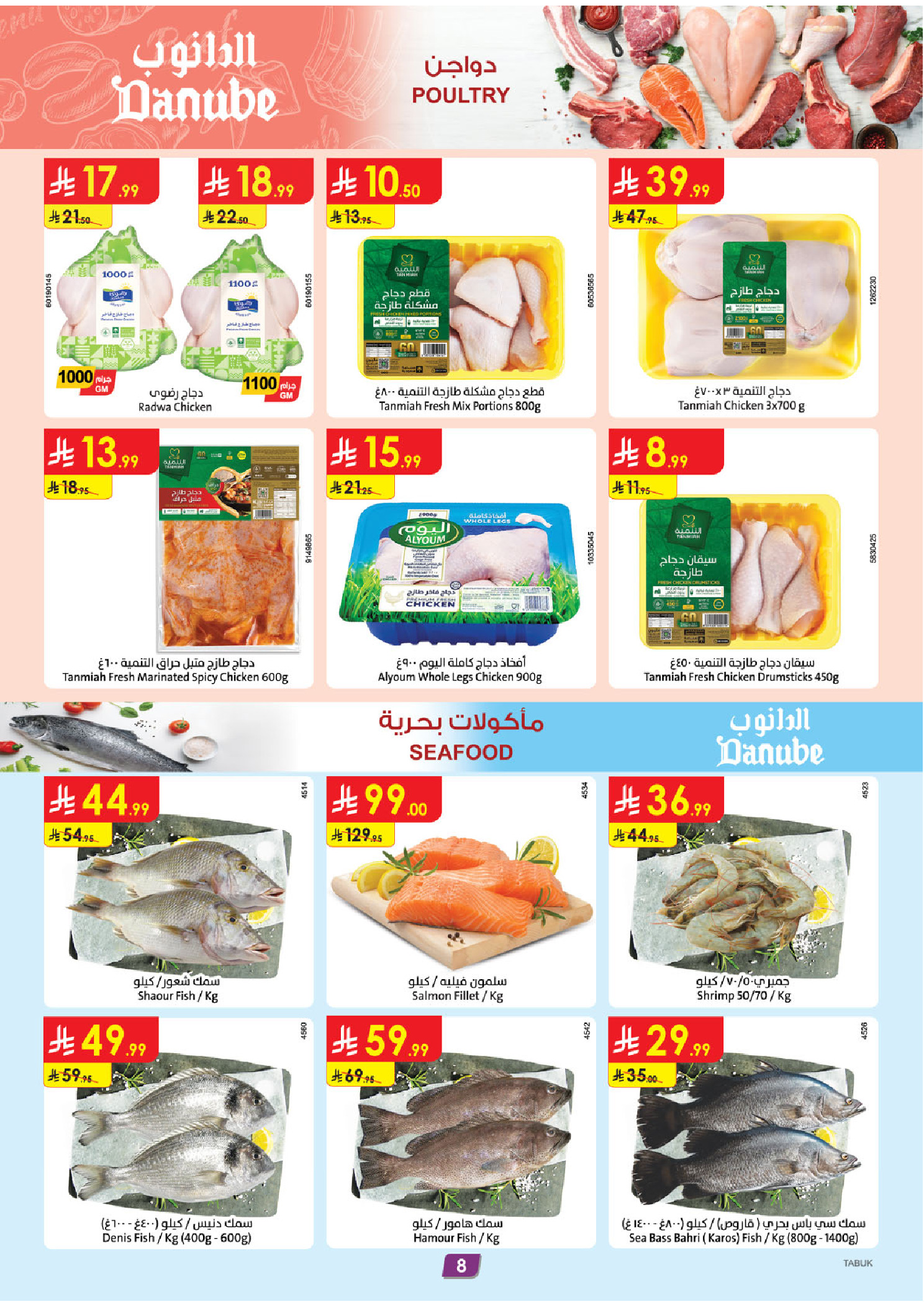 عروض الدانوب  تبوك  من 10 حتى 16 ديسمبر 2025 عروض الشتاء
