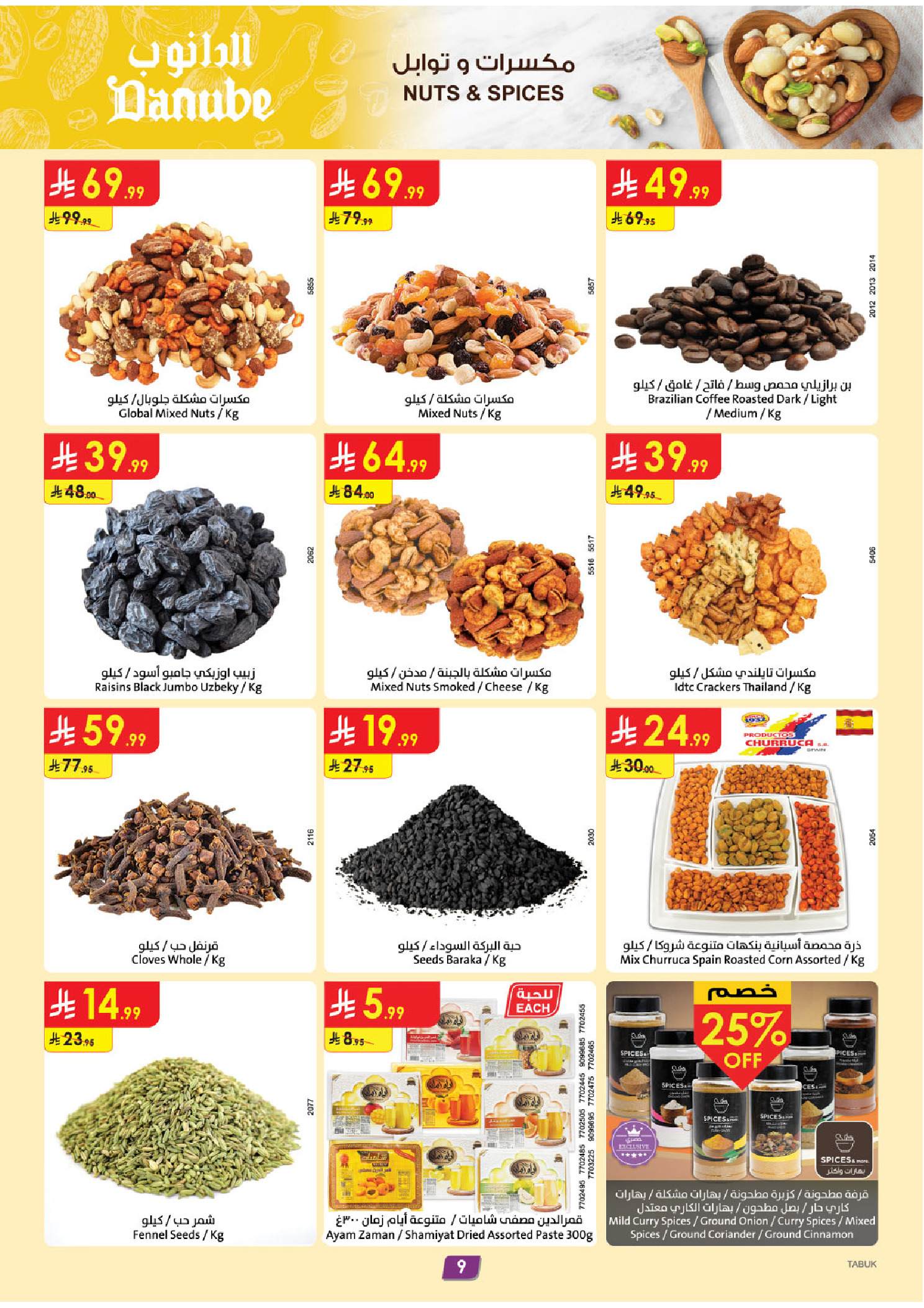 عروض الدانوب  تبوك  من 10 حتى 16 ديسمبر 2025 عروض الشتاء