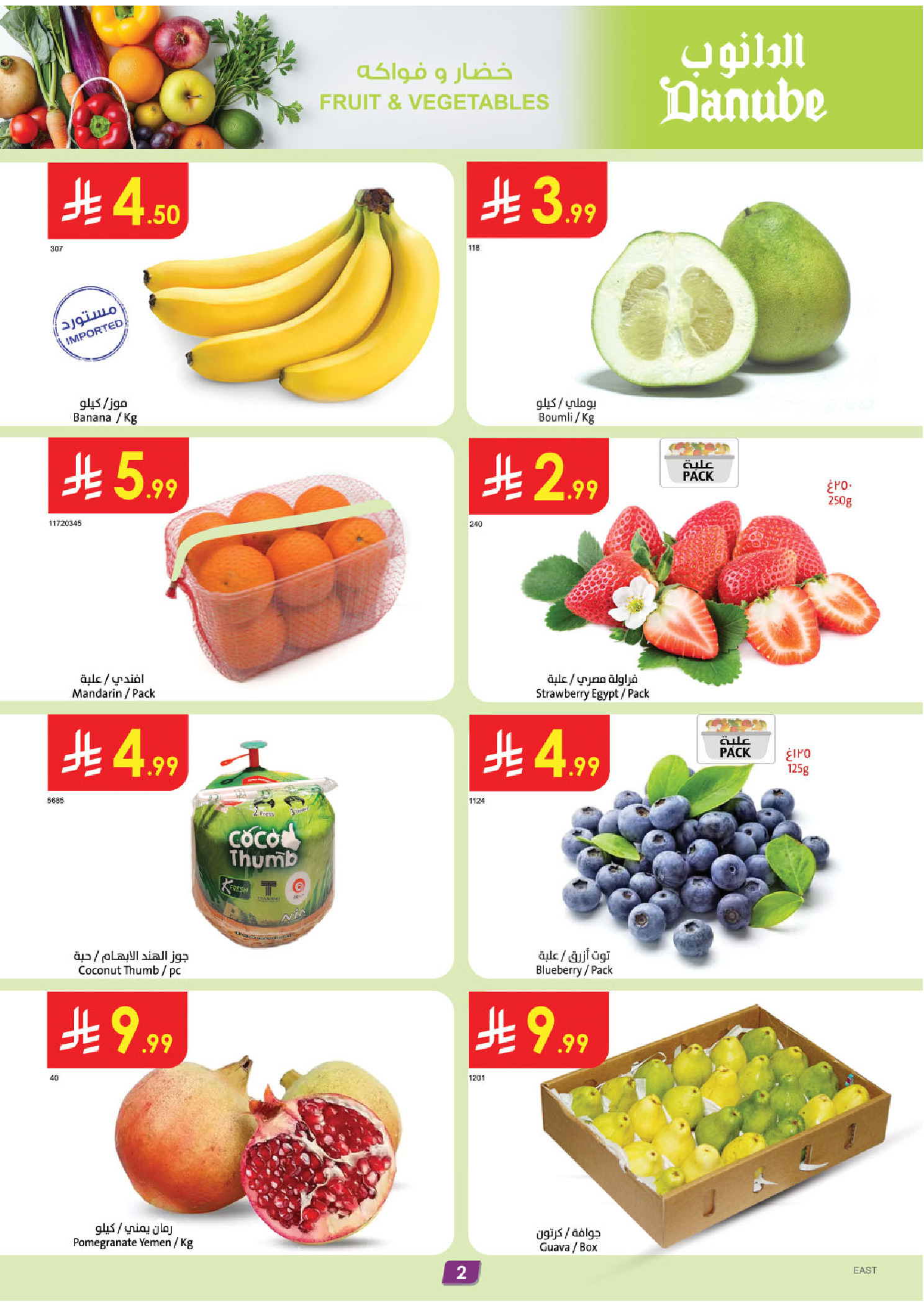 عروض الدانوب  المنطقة الشرقية  من 10 حتى 16 ديسمبر 2025 عروض الشتاء