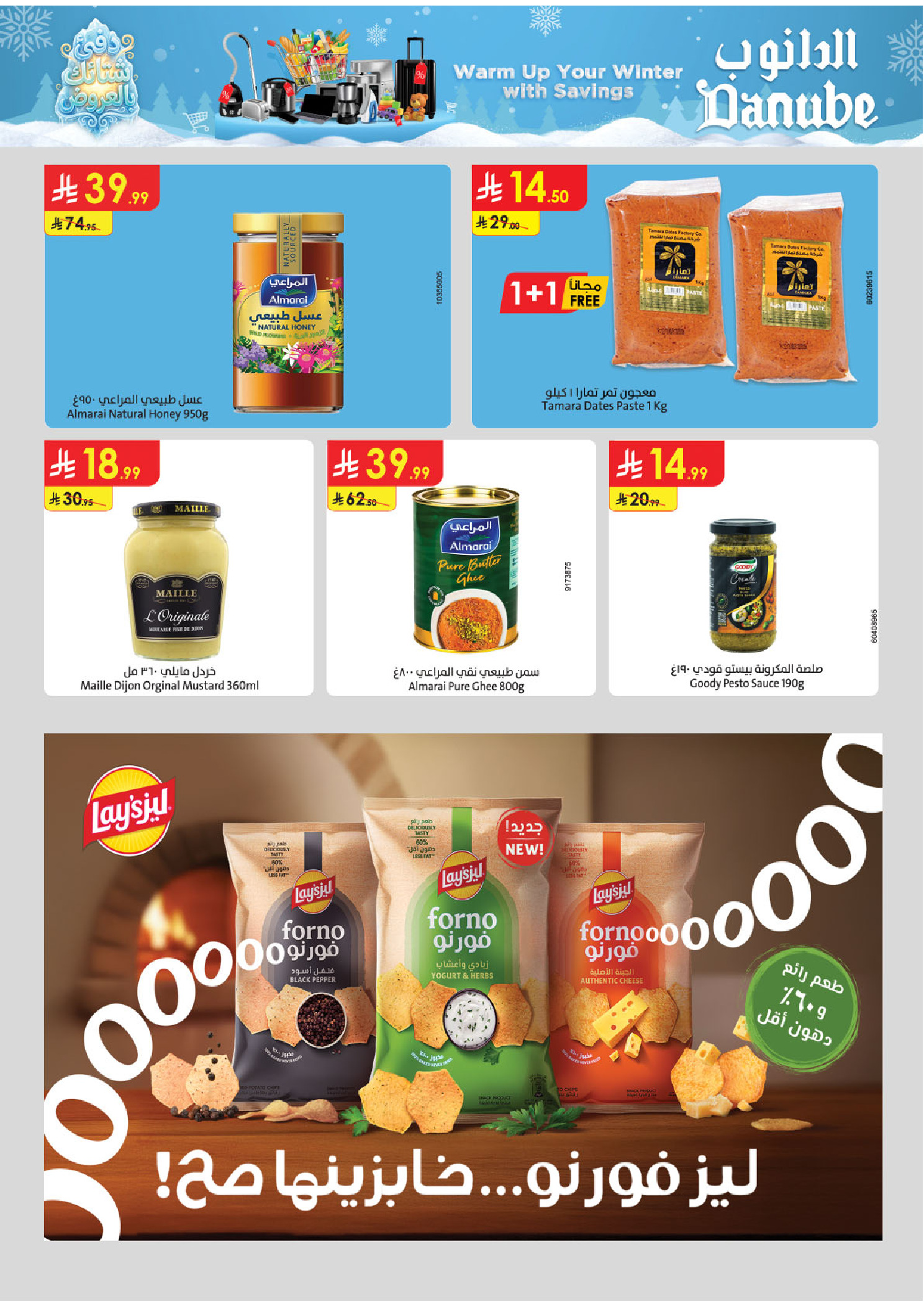 عروض الدانوب  المنطقة الشرقية  من 10 حتى 16 ديسمبر 2025 عروض الشتاء