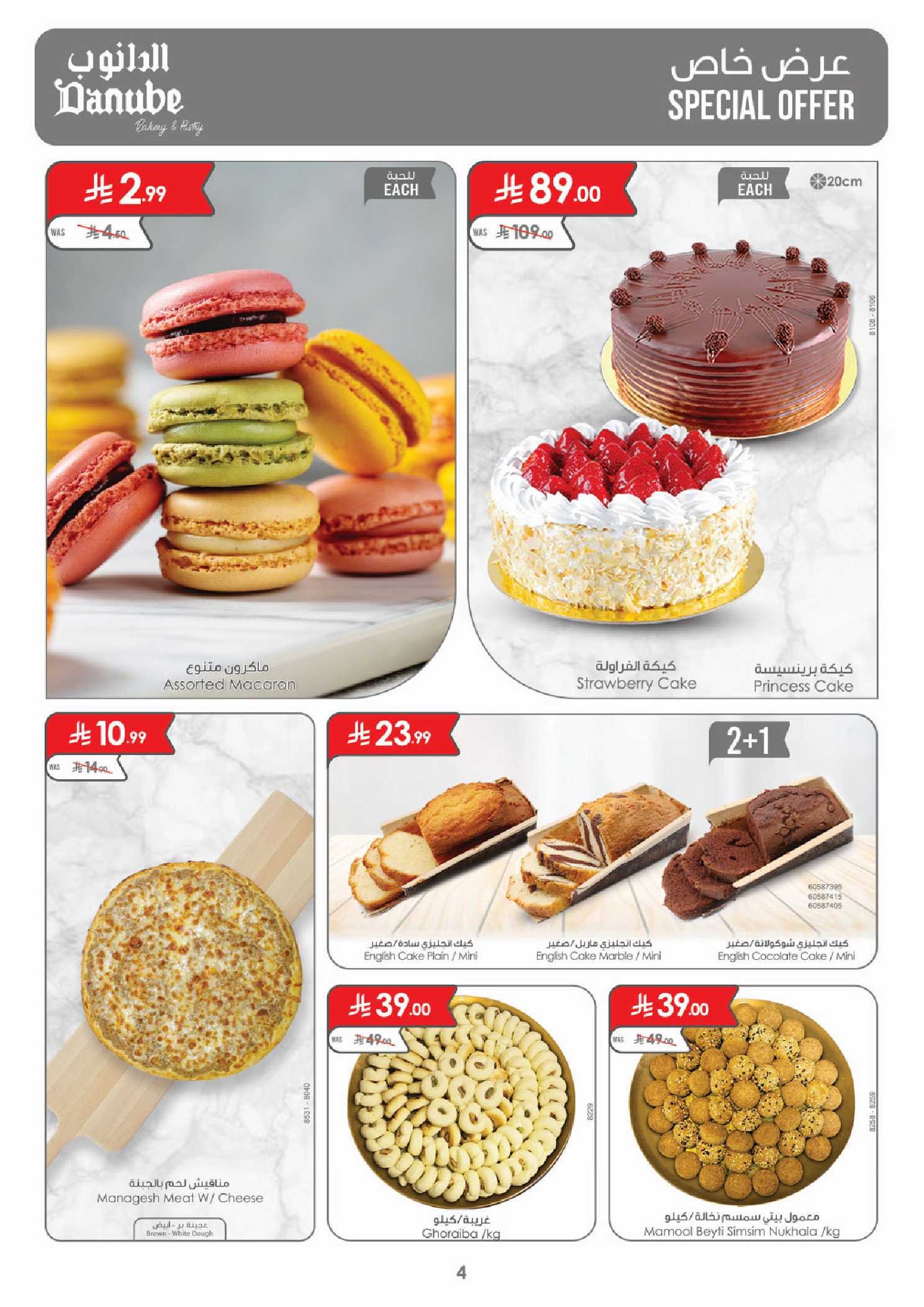 عروض الدانوب  المنطقة الشرقية  من 10 حتى 16 ديسمبر 2025 عروض الشتاء