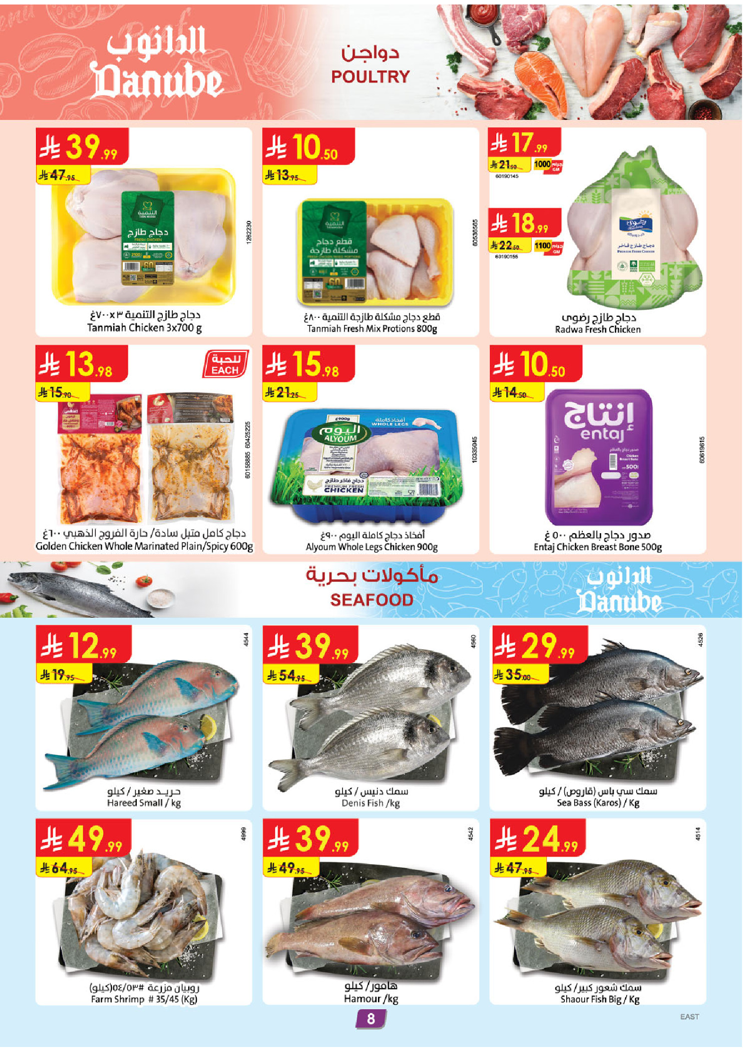 عروض الدانوب  المنطقة الشرقية  من 10 حتى 16 ديسمبر 2025 عروض الشتاء