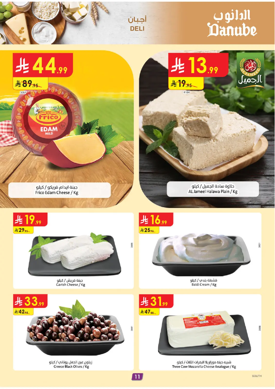 Page 11 dans Offres d'hiver chez Danube Arabie Saoudite